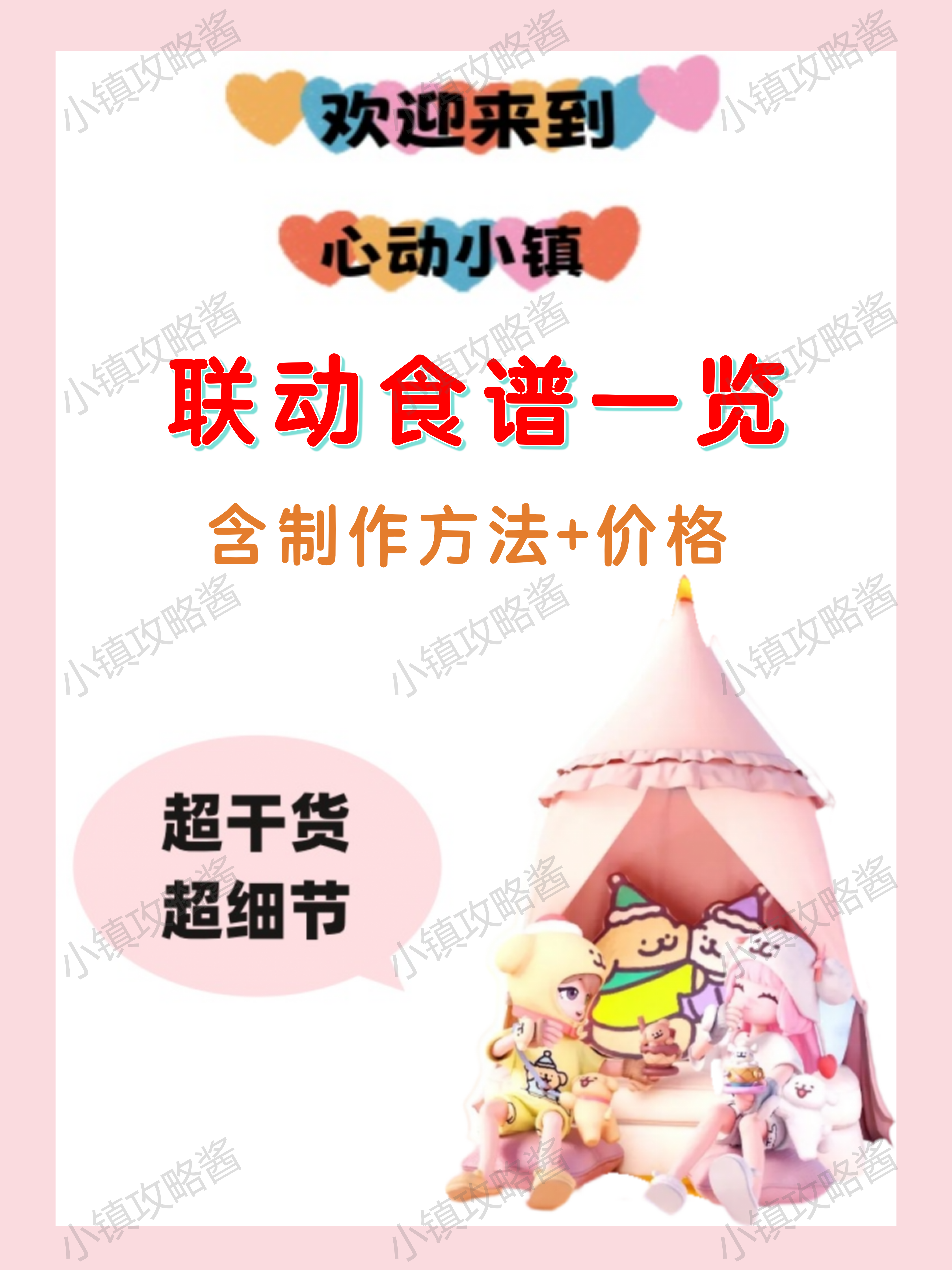 线条小狗联动食谱大汇总！截图