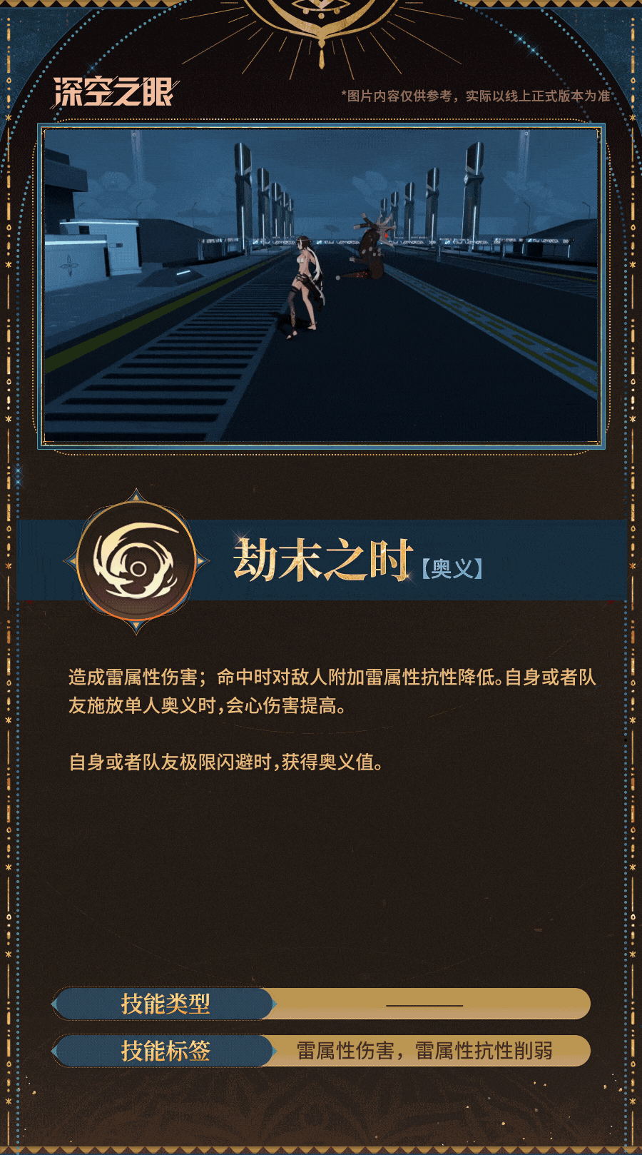 技能展示|伐灭·伽梨：劫末之时