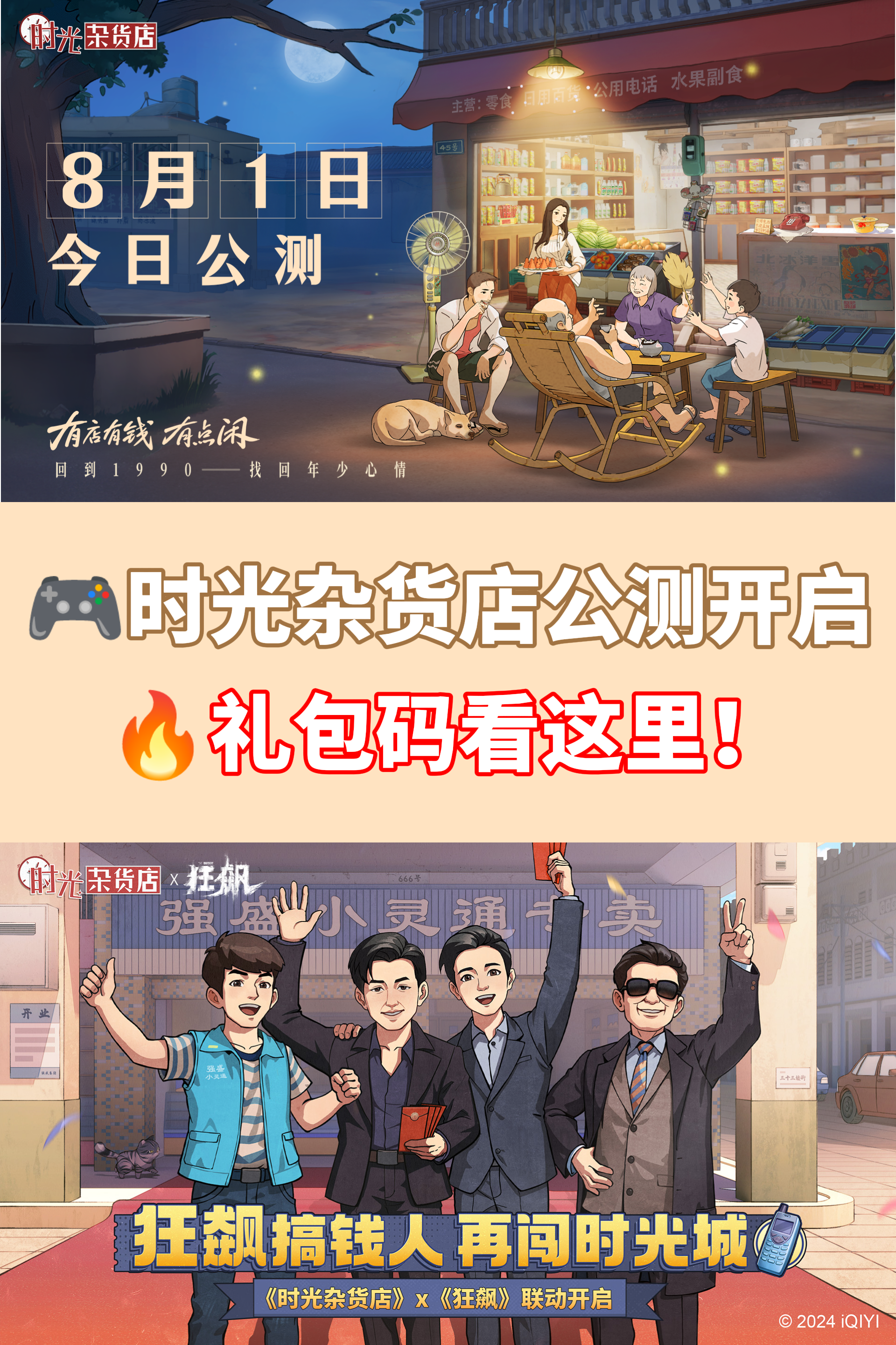 《时光杂货店》公测礼包码来了！