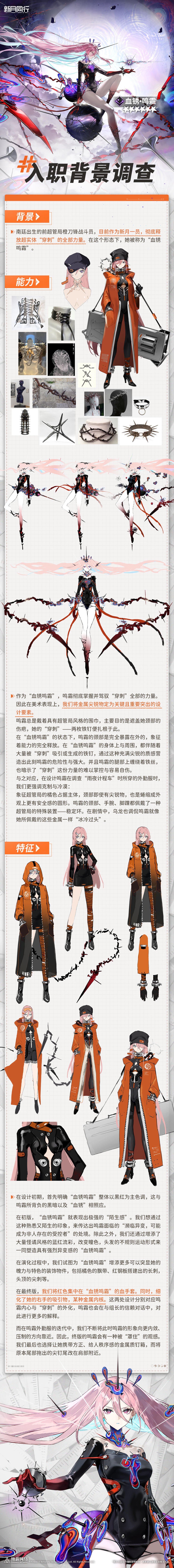 ||||| 入职背景调查：血锈鸣霜。