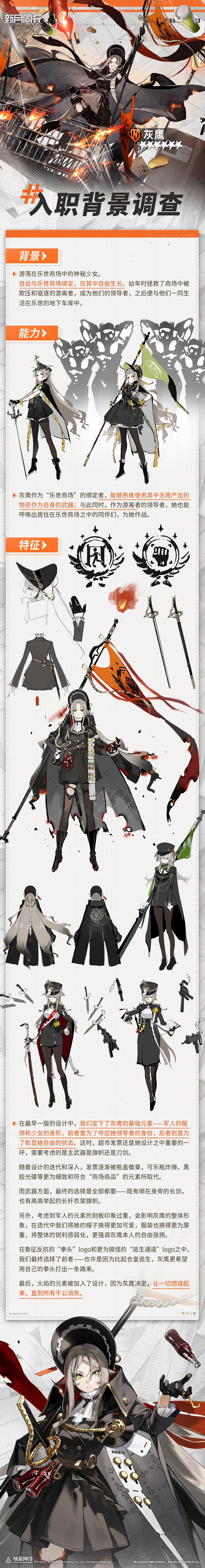 ||||| 入职背景调查：灰鹰