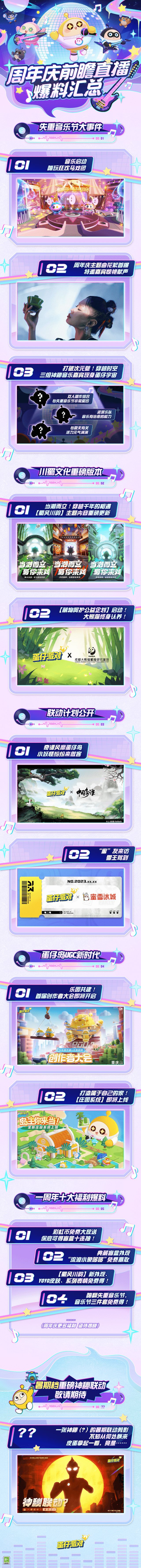 【周年庆前瞻直播】爆料汇总来袭!周年庆活动、联动计划、免费福利…超多精彩一网打尽!