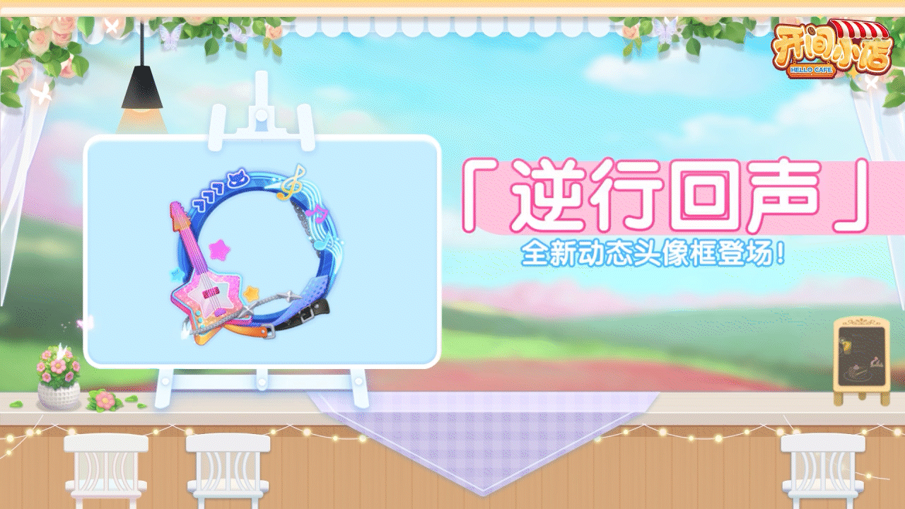 全新邀请函 | 全新动态头像框登场！