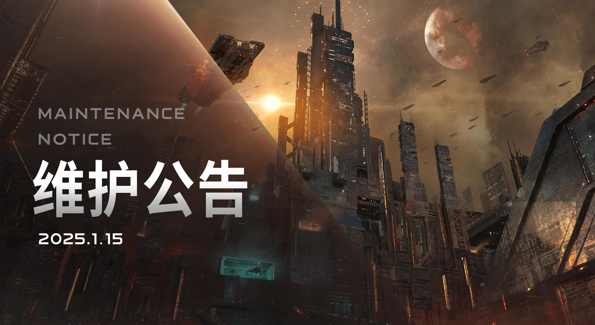 2025/01/15维护更新内容