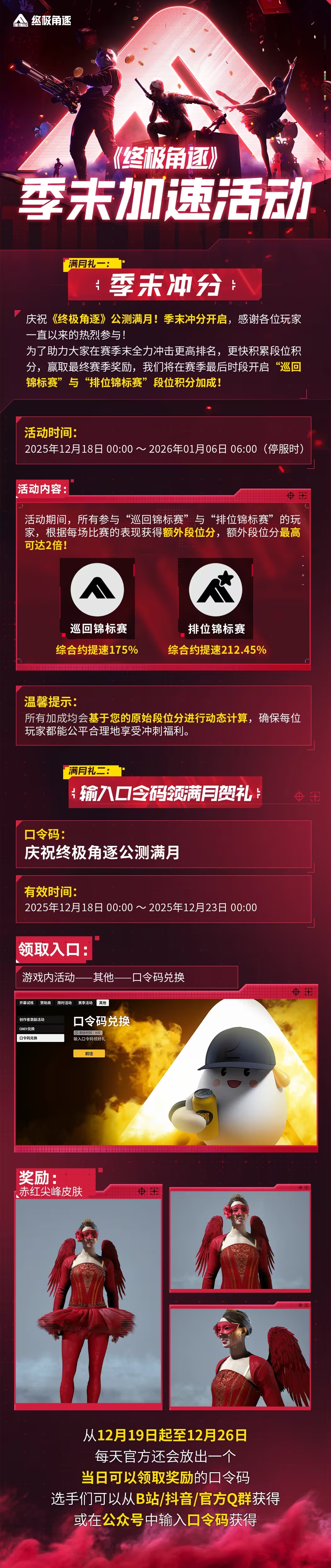 12月18日更新公告 | 满月好礼来袭