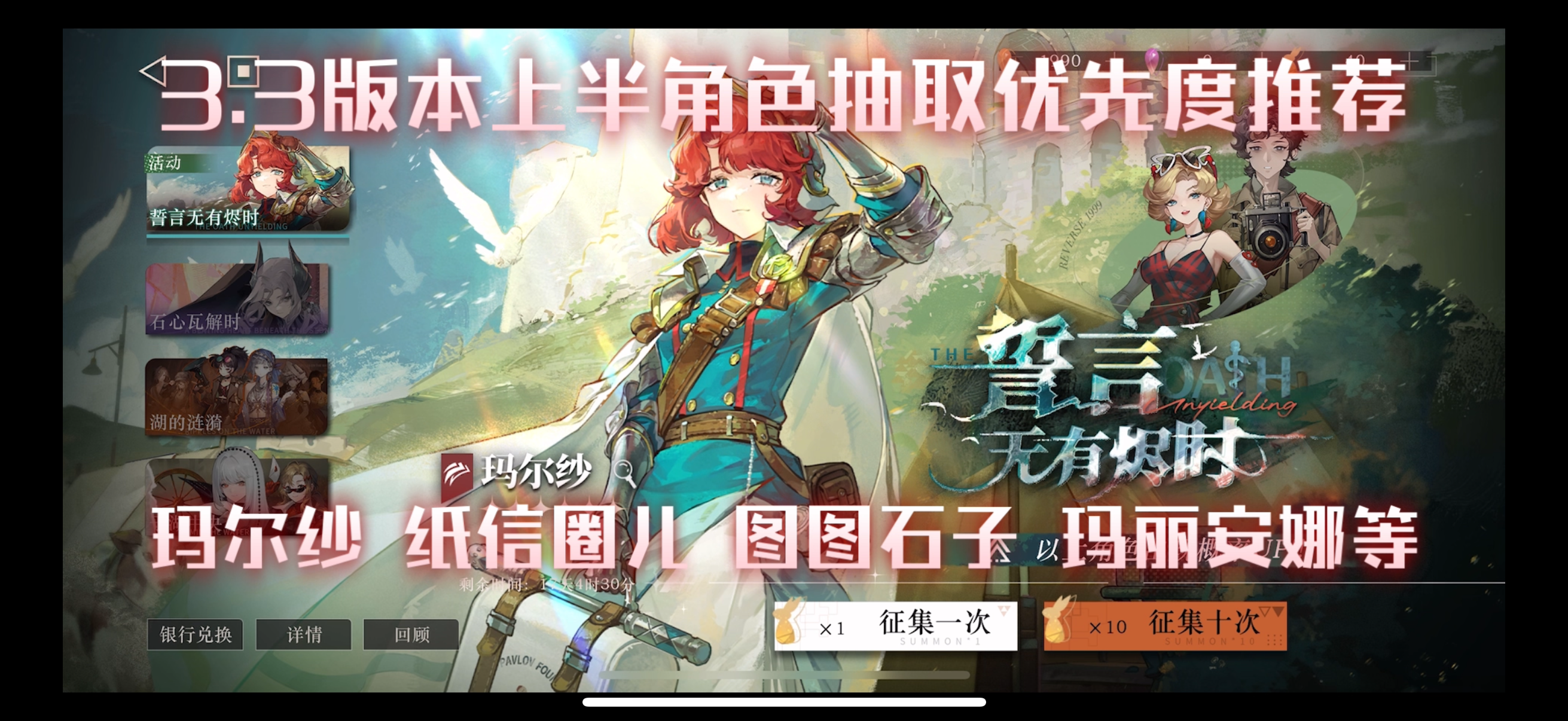 重返未来1999-3.3版本角色池抽取优先度推荐