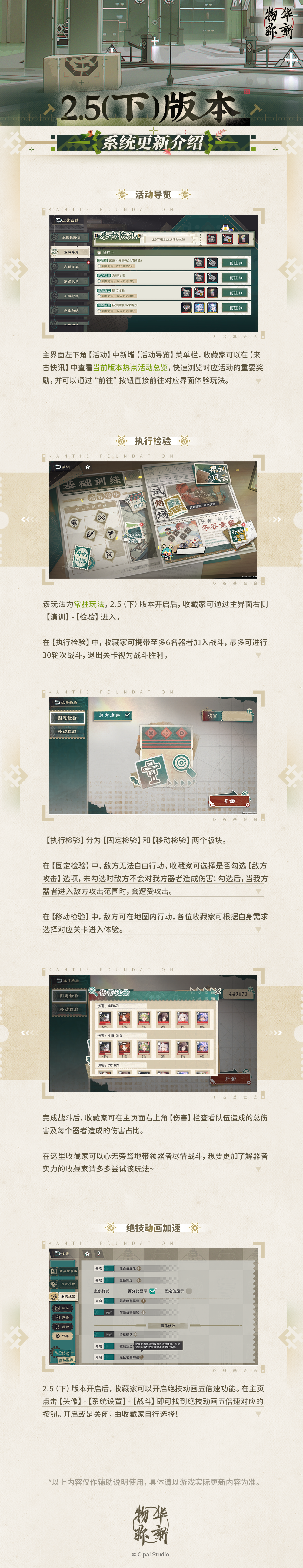 2.5（下）版本系统更新介绍