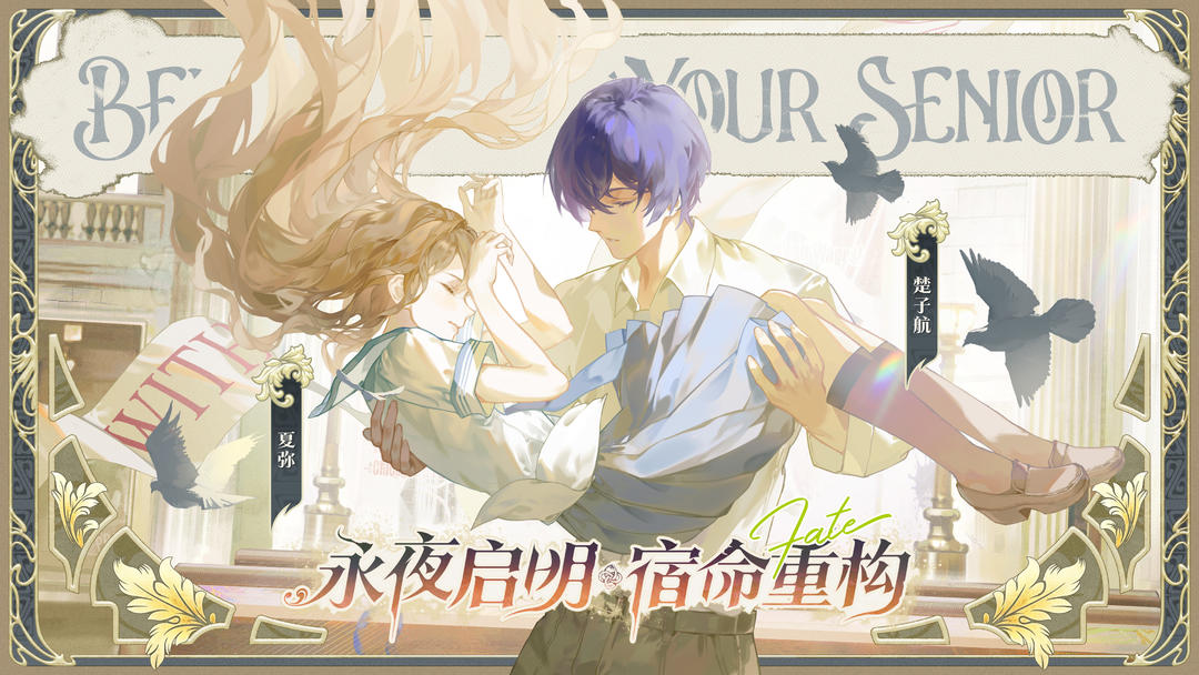 《龙族:卡塞尔之门》「永夜启明之诗」版本PV|未锈的夏天