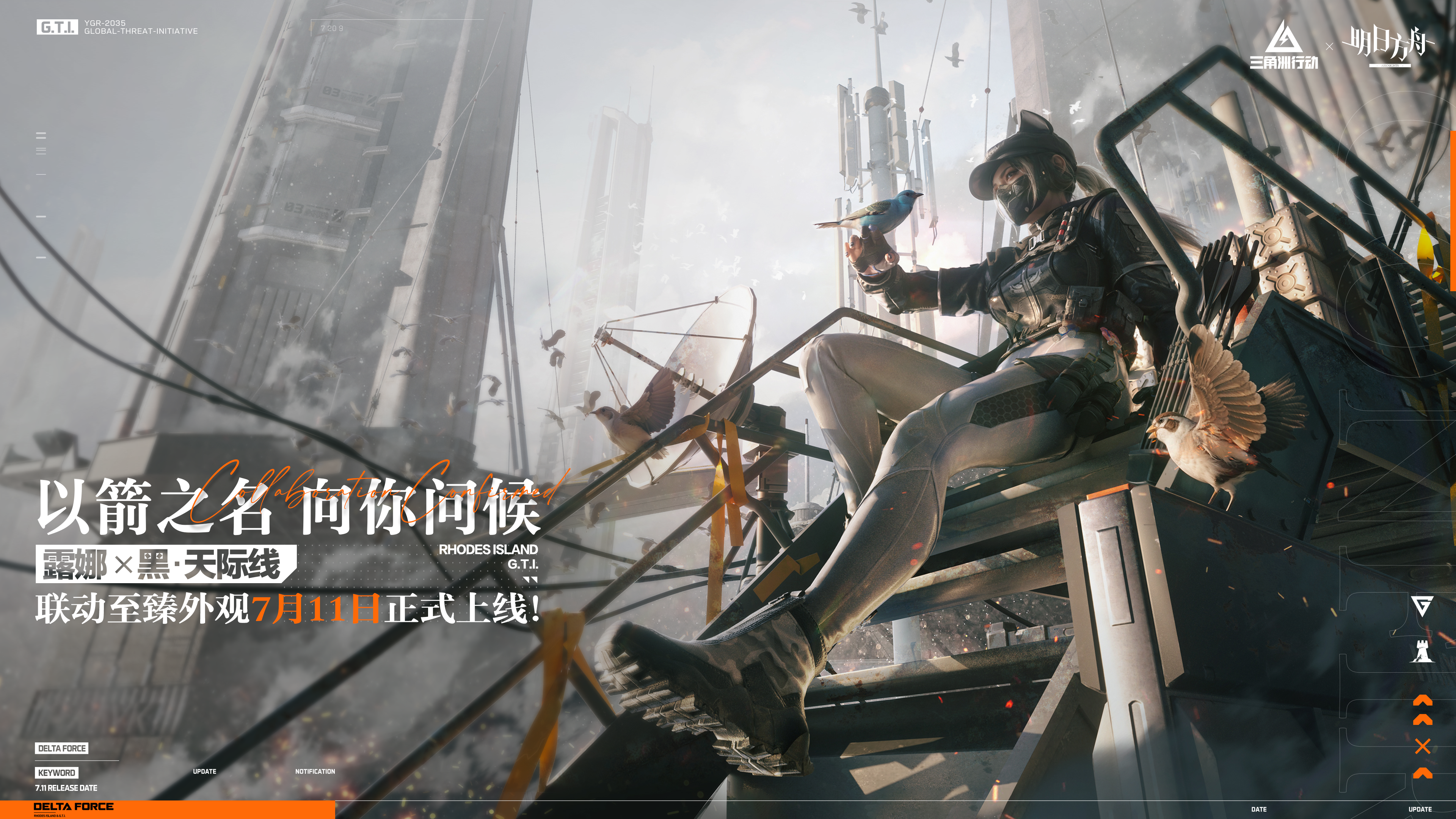 “以箭之名，向你问候”