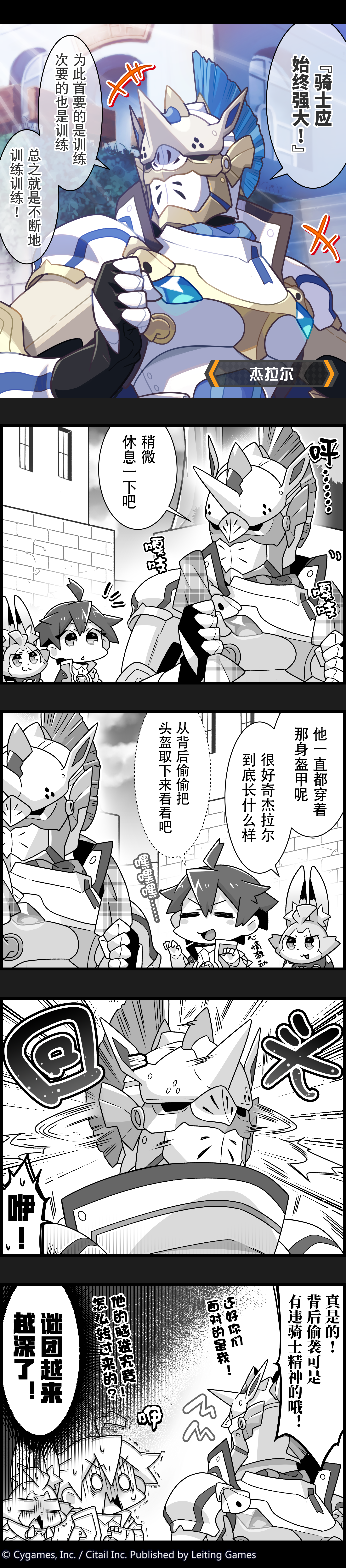 【弹射小世界】第121话 骑士杰拉尔头盔下的秘密