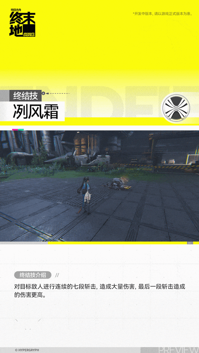 陈千语丨五星丨新干员追加丨终末地明日方舟