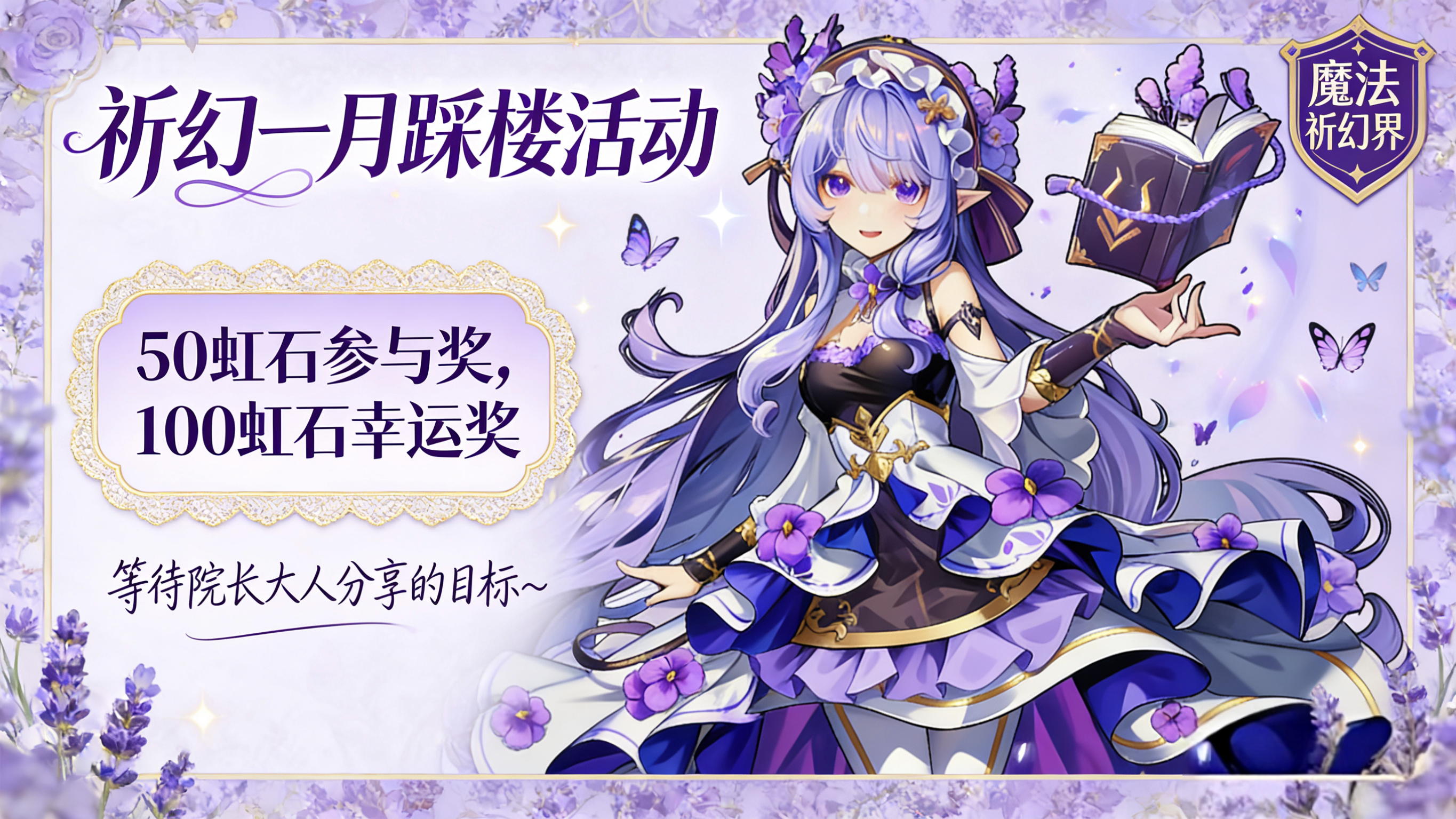 「心向新程，奔赴美好」2026年1月有奖踩楼活动✨