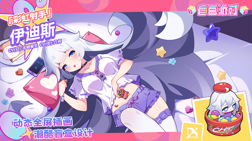 【甜品系列盲盒上新】彩虹射手丨伊迪斯