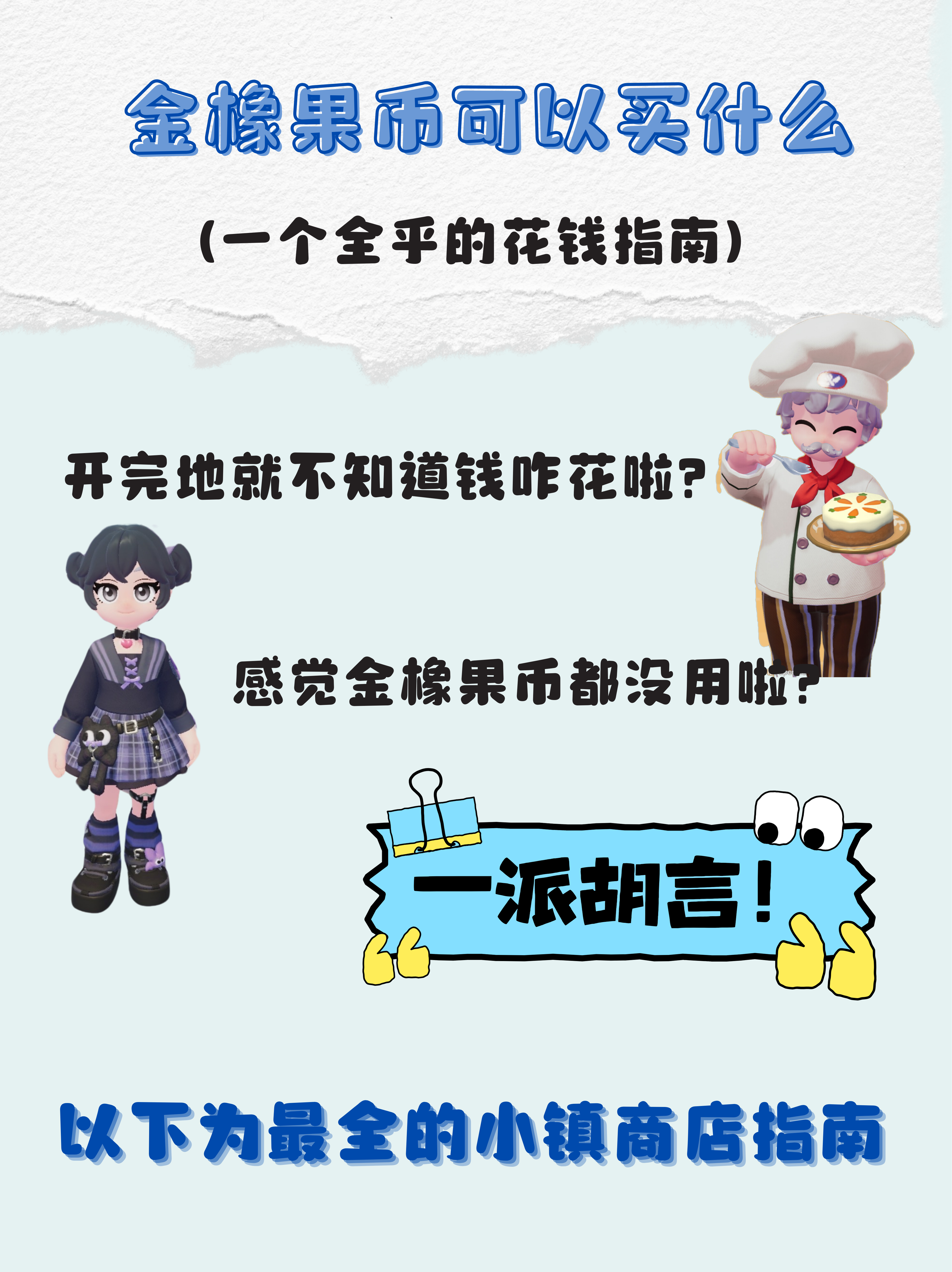 金橡果币花不完？小镇双11攻略来啦截图