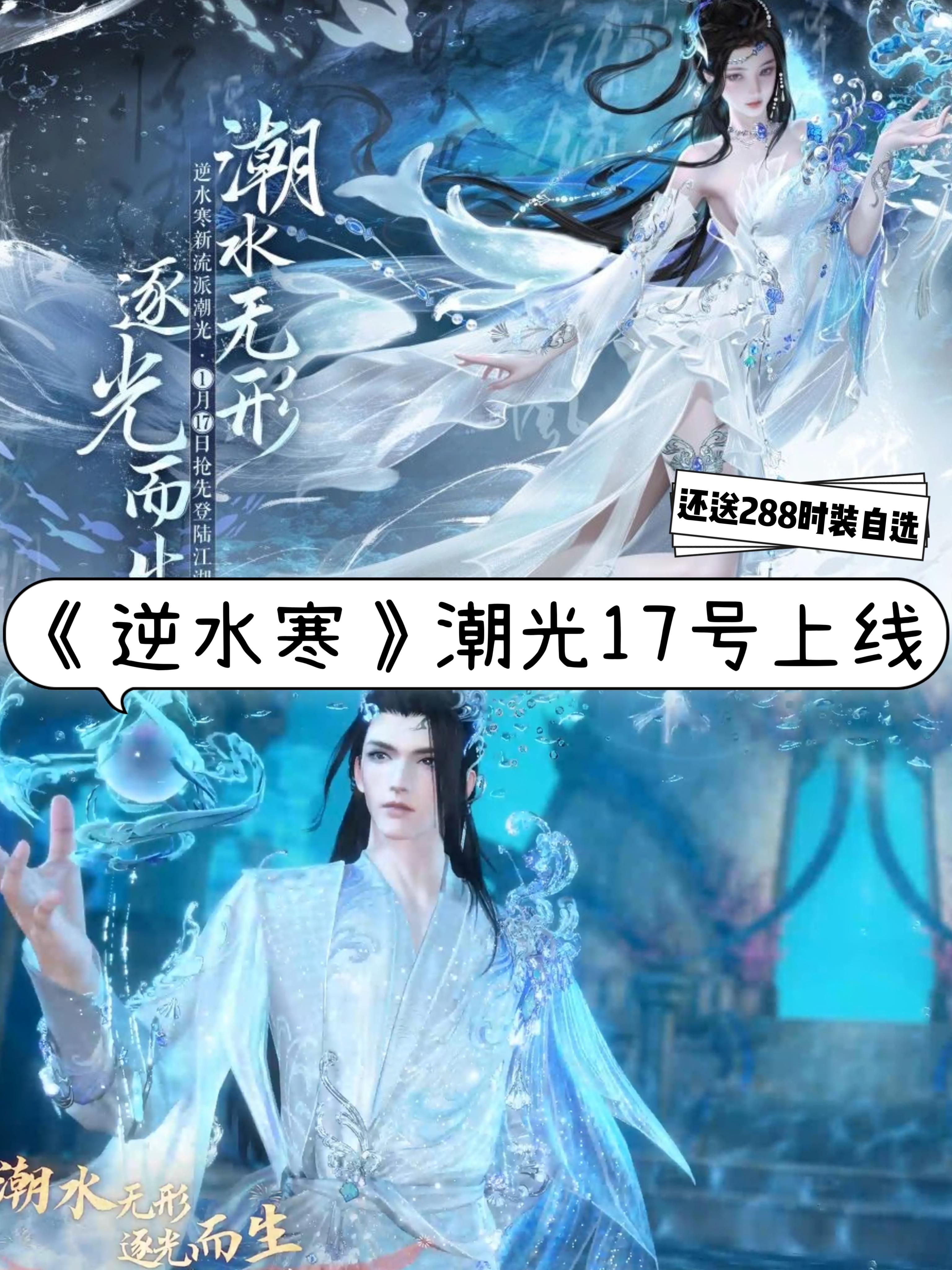 《逆水寒》全新流派「潮光」17号闪亮登场！