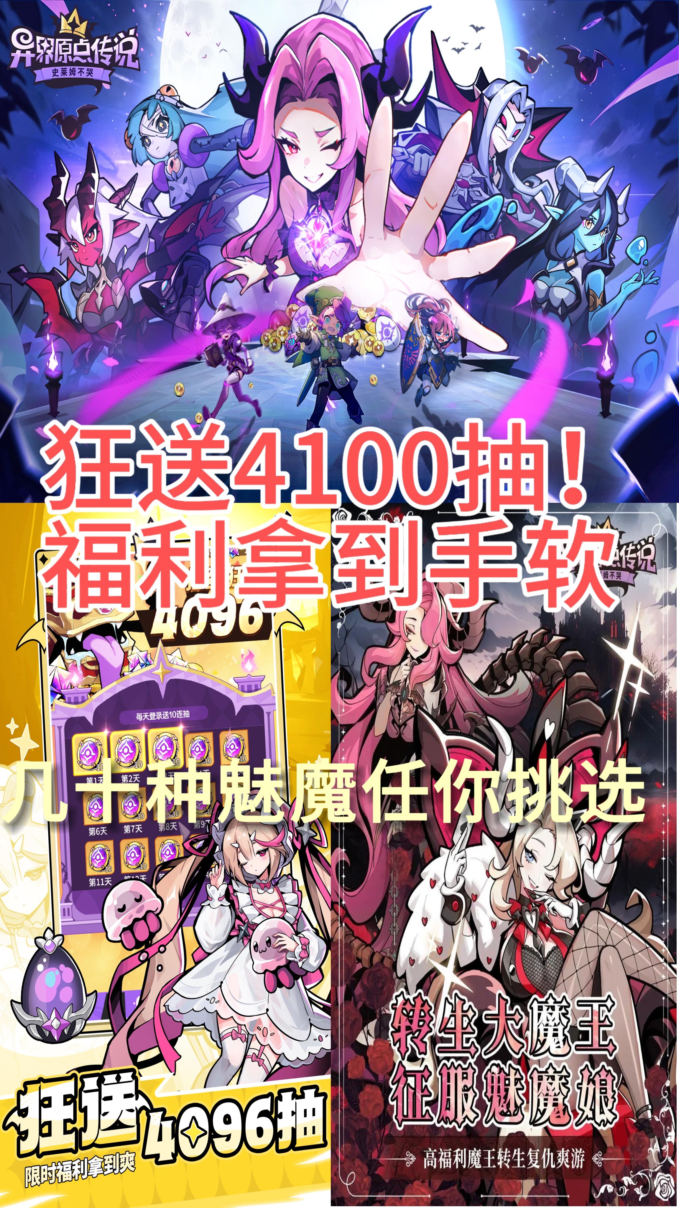 预下载开启！狂送4000抽！🔥速来