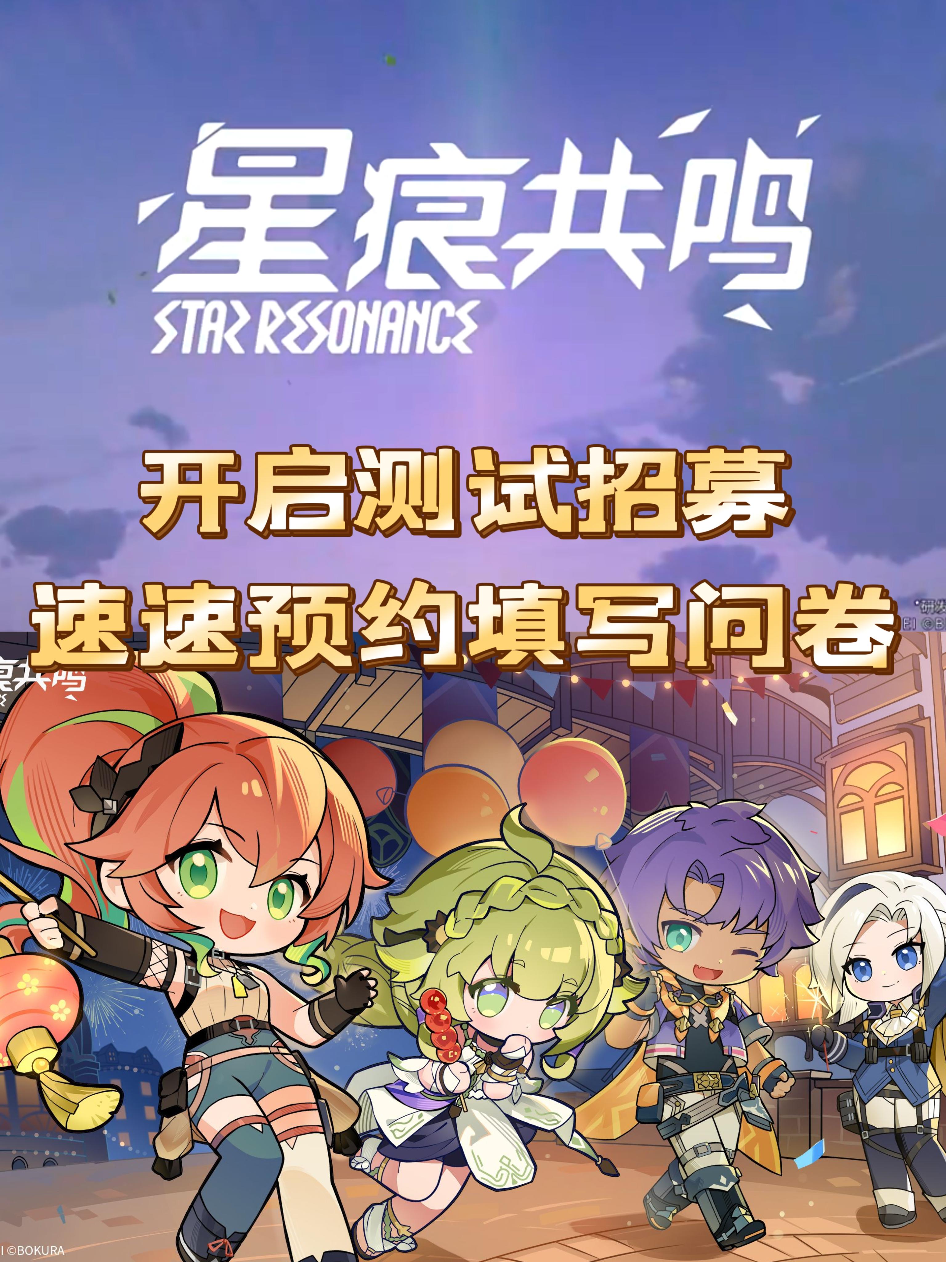 星痕共鸣开启二测了，快来预约参加测试🔥