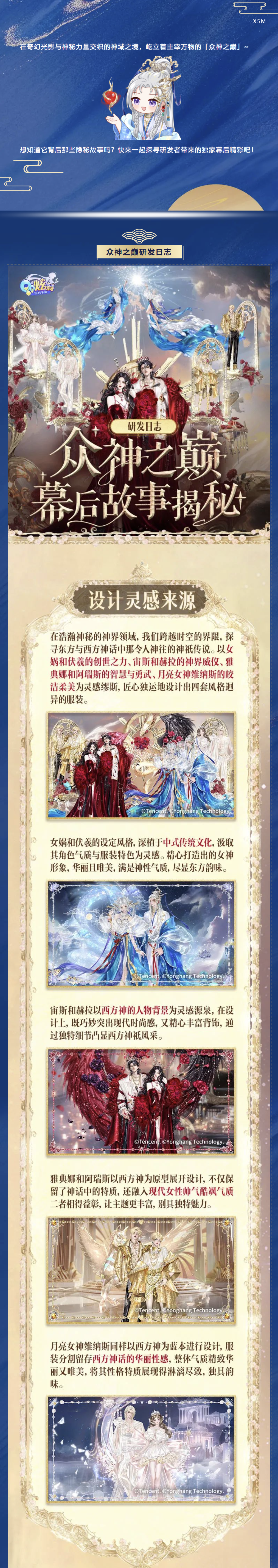 研发者日志丨穿梭在灵幻雾霭里，走近「众神之巅」~