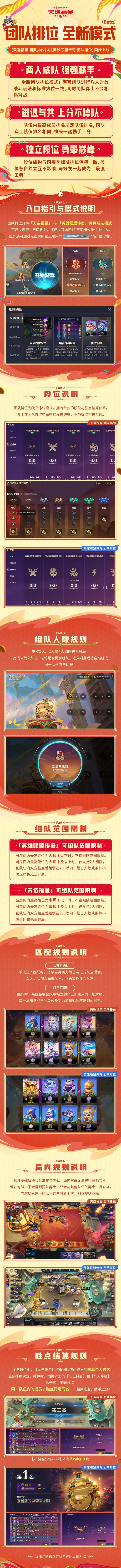 金铲铲之战全新「团队排位」模式即将登场！