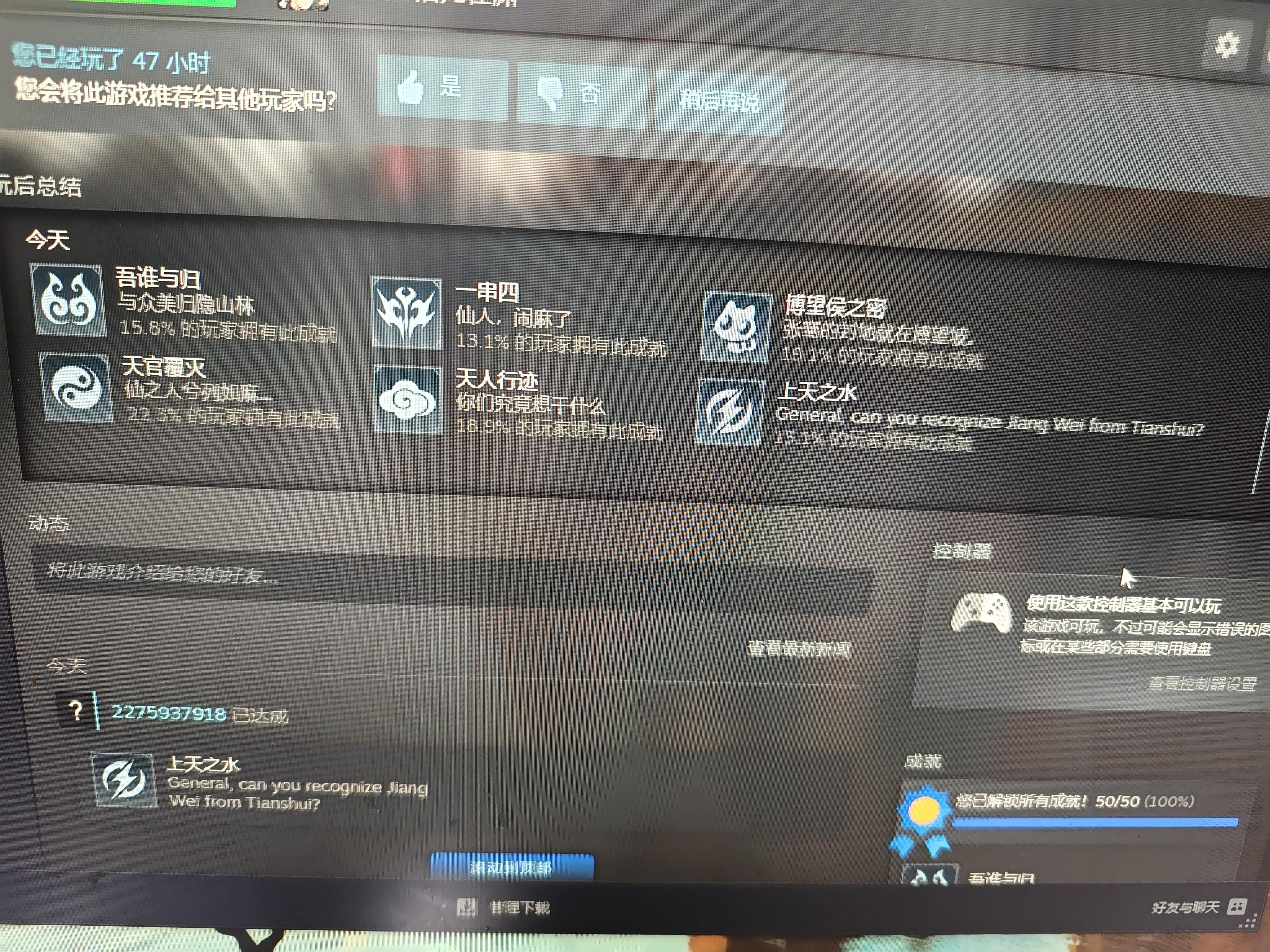 steam全成就达成截图