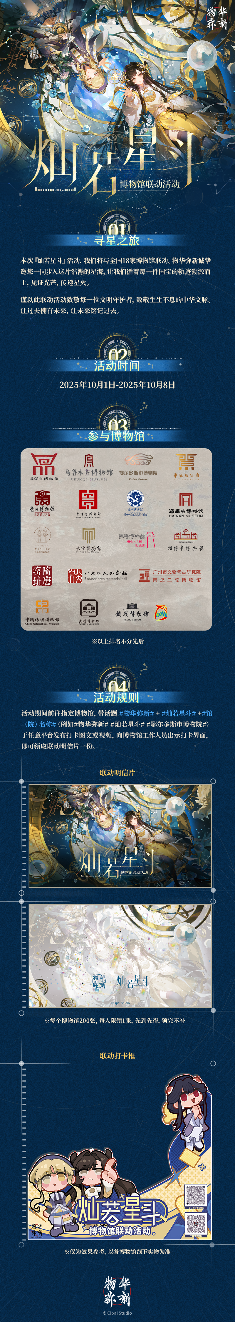 『灿若星斗』博物馆联动活动即将开启
