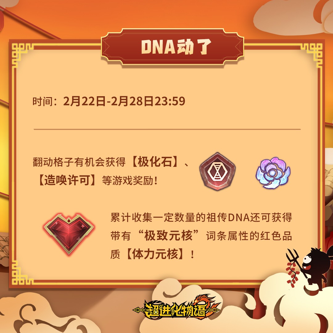 超进化铃铃铃：「DNA动了」活动已开启