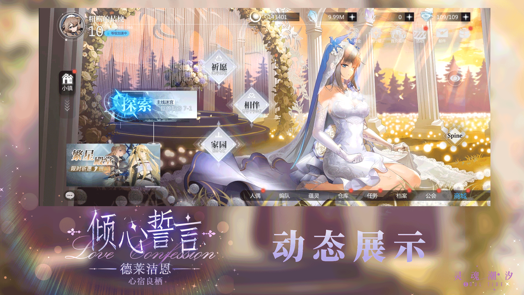 【德莱洁恩-心宿良栖】动态展示