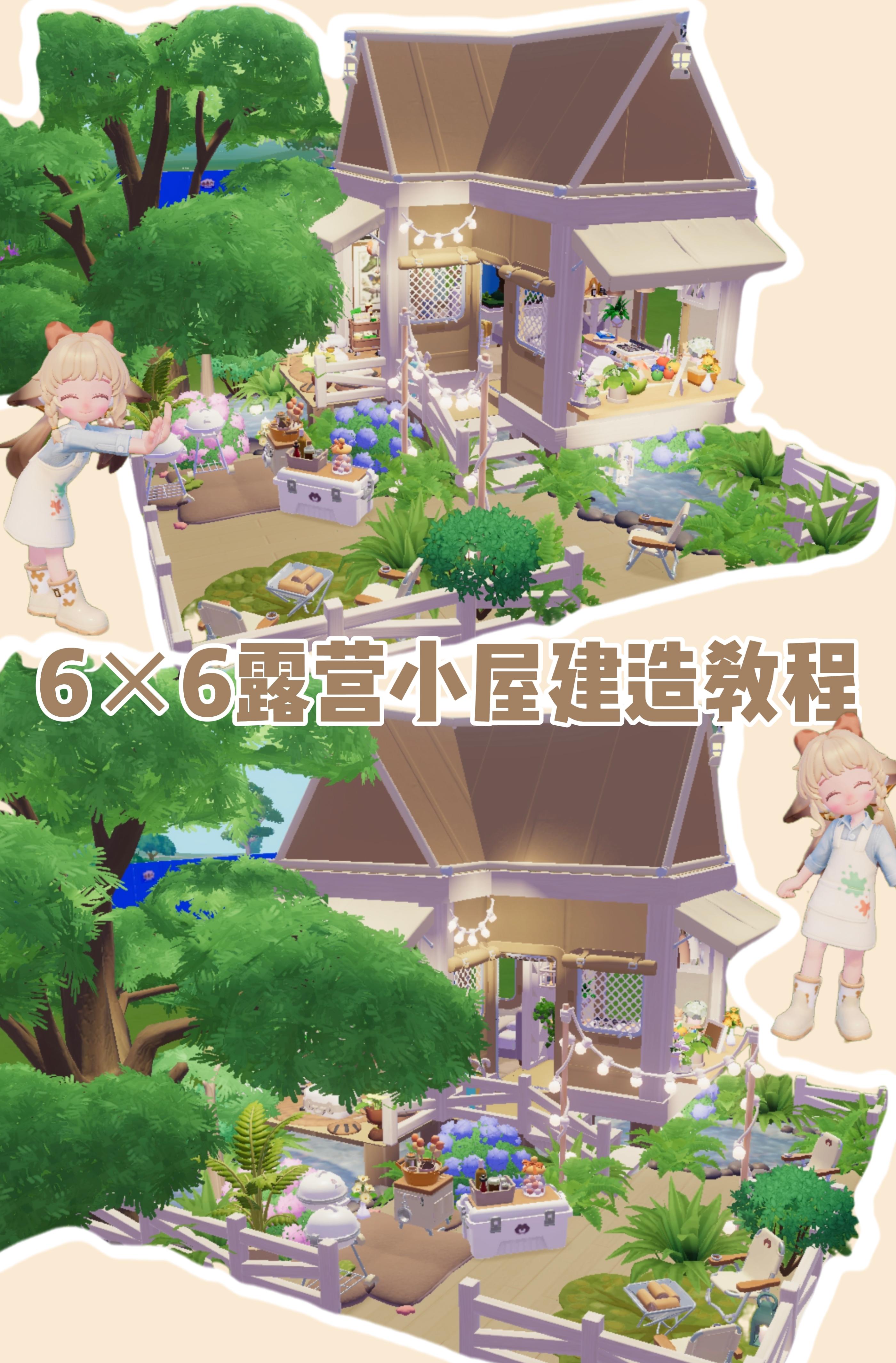 心动小镇6×6露营小屋建造教程截图