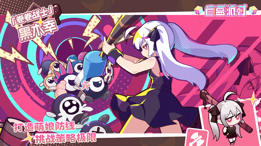 【甜品系列盲盒上新】卷卷战士丨黑木幸