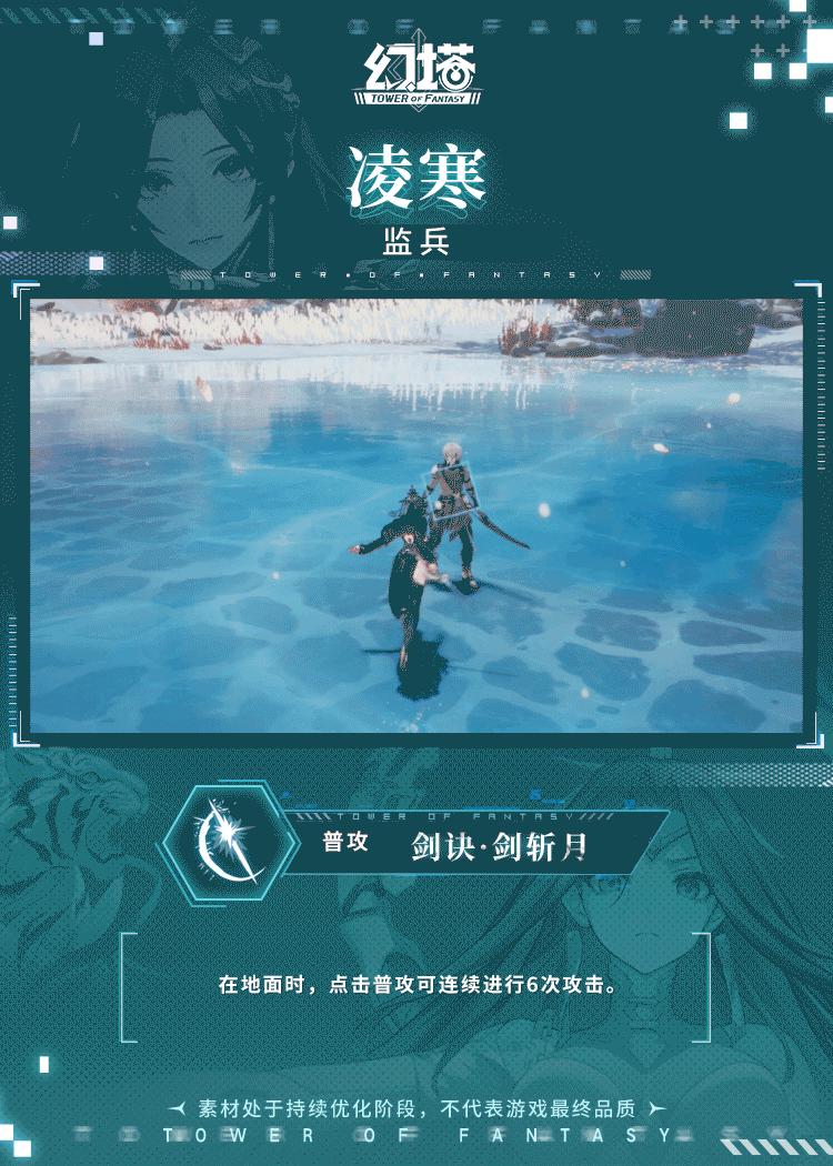 《幻塔》拟态情报-凌寒