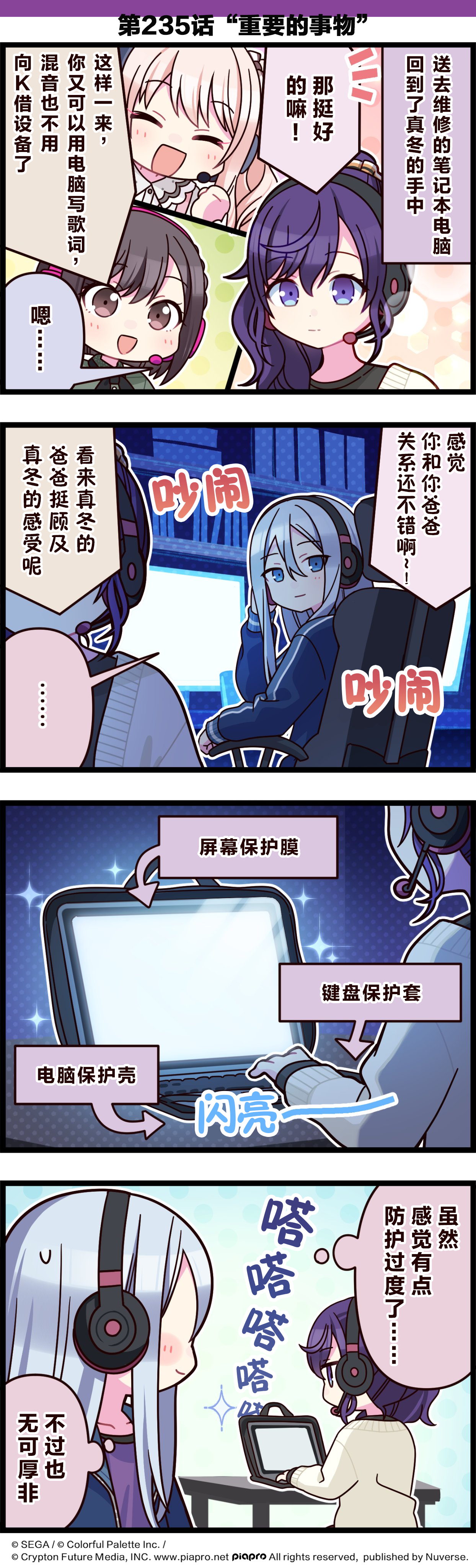 「世界」剧场 四格漫画