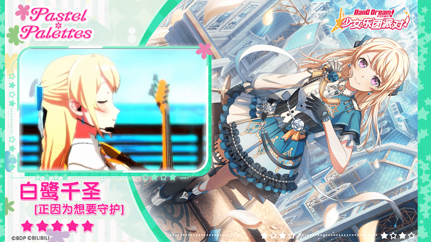 【白鹭千圣——正因为想要守护】3D演出服装展示