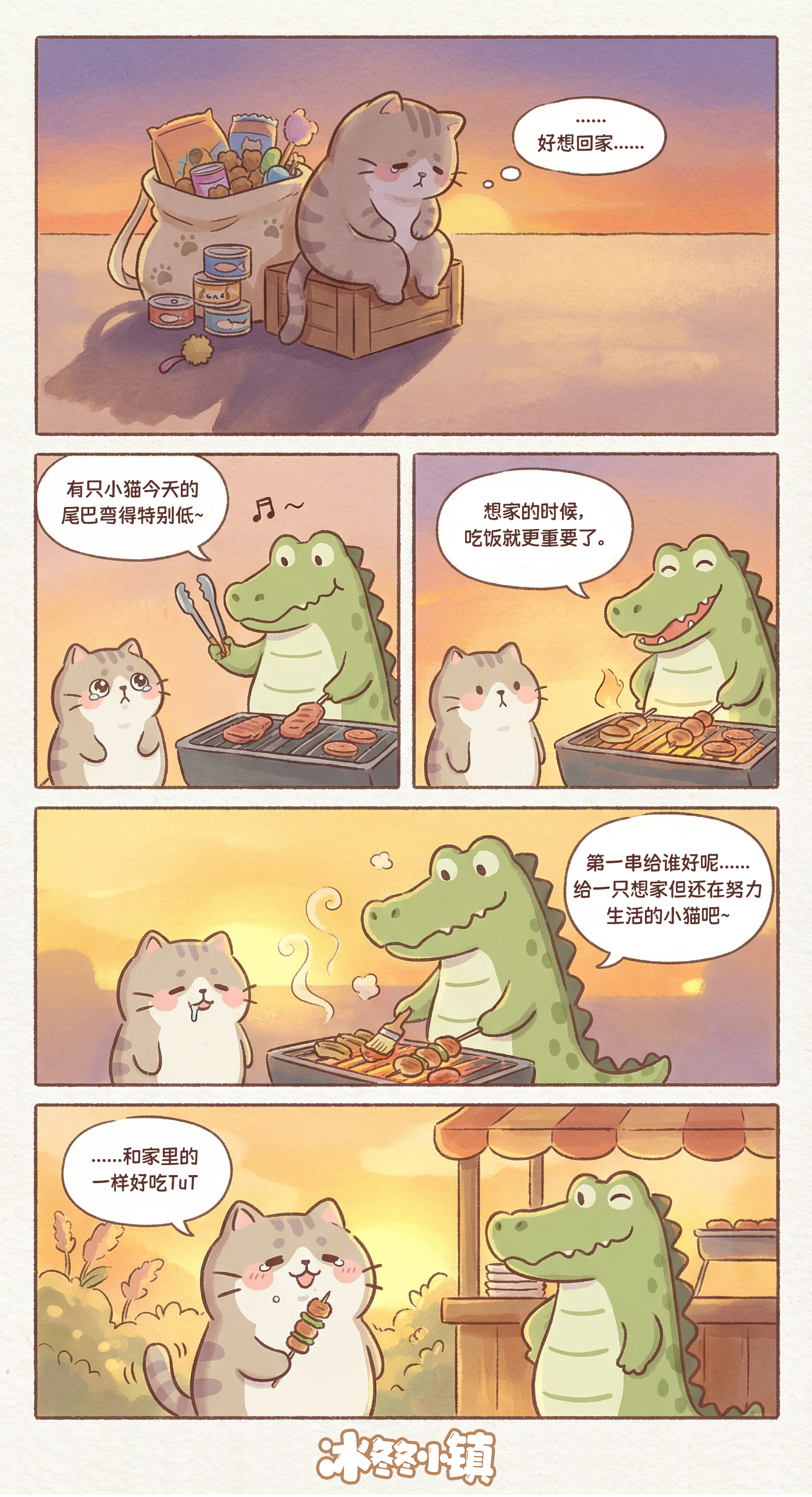 《冰冬冬平行世界》：想家的时候