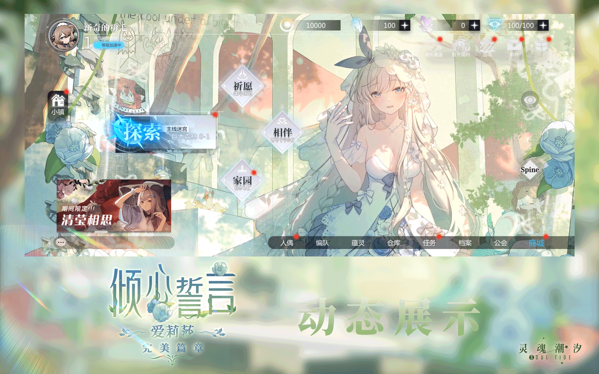 【爱莉莎-完美篇章】动态展示