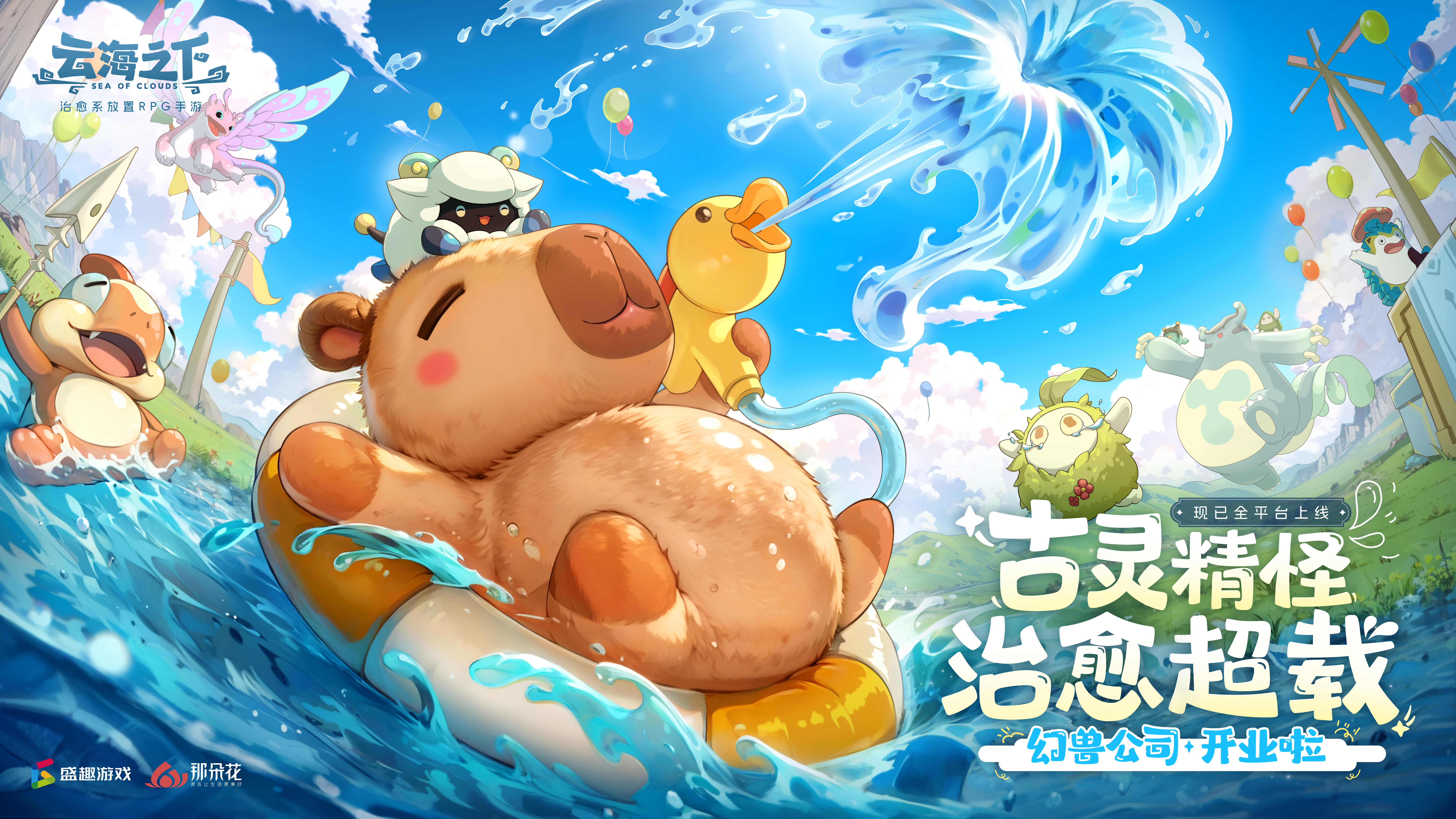 超治愈RPG云海之下公测啦🔥快来