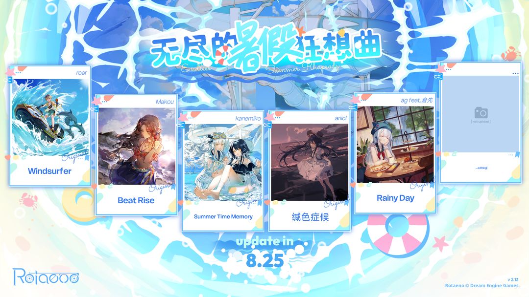 【V2.13】夏日主题原创曲包「无尽的暑假狂想曲」曲目公开