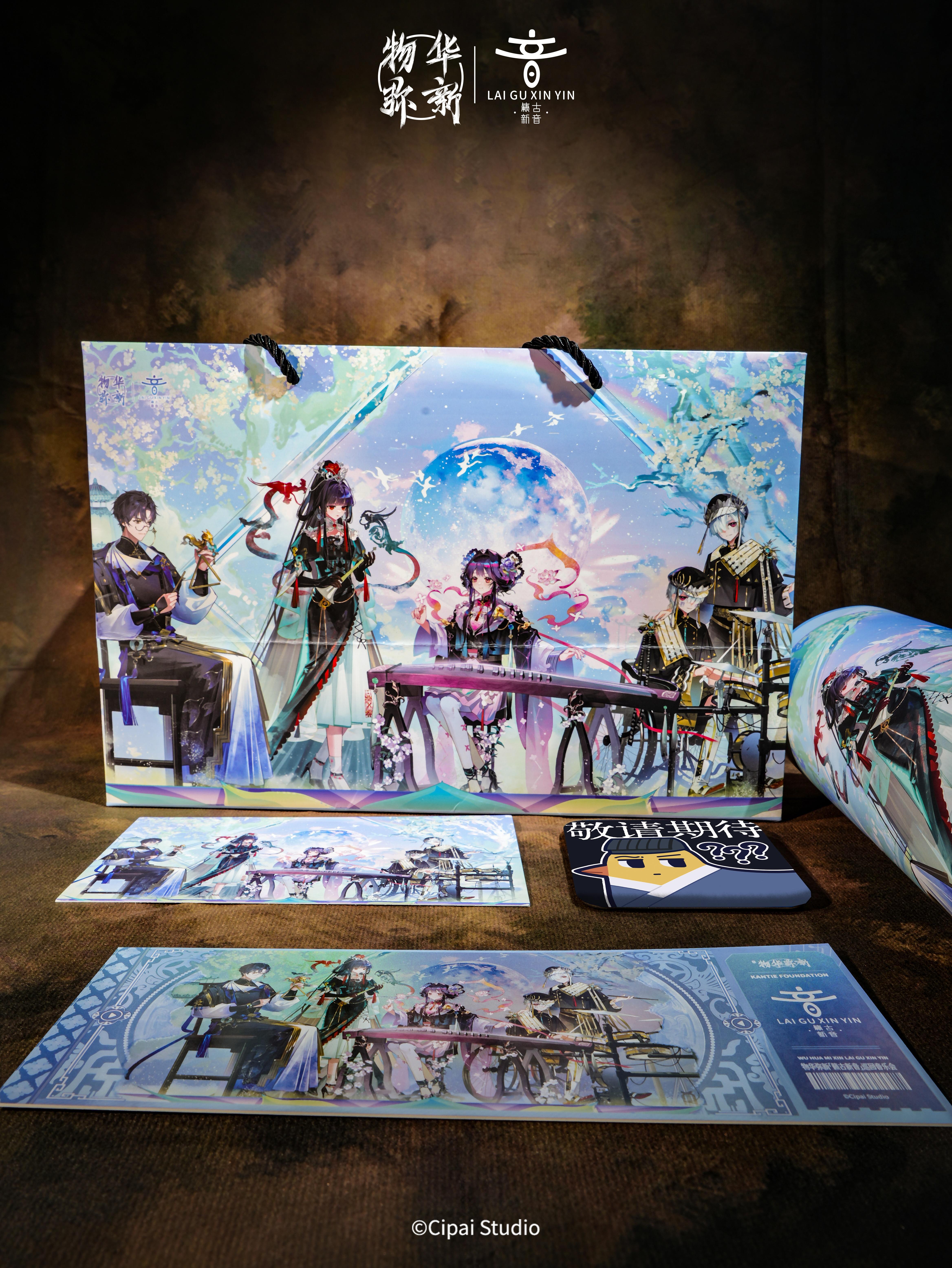 「籁古新音」巡回音乐会丨伴手礼实拍展示