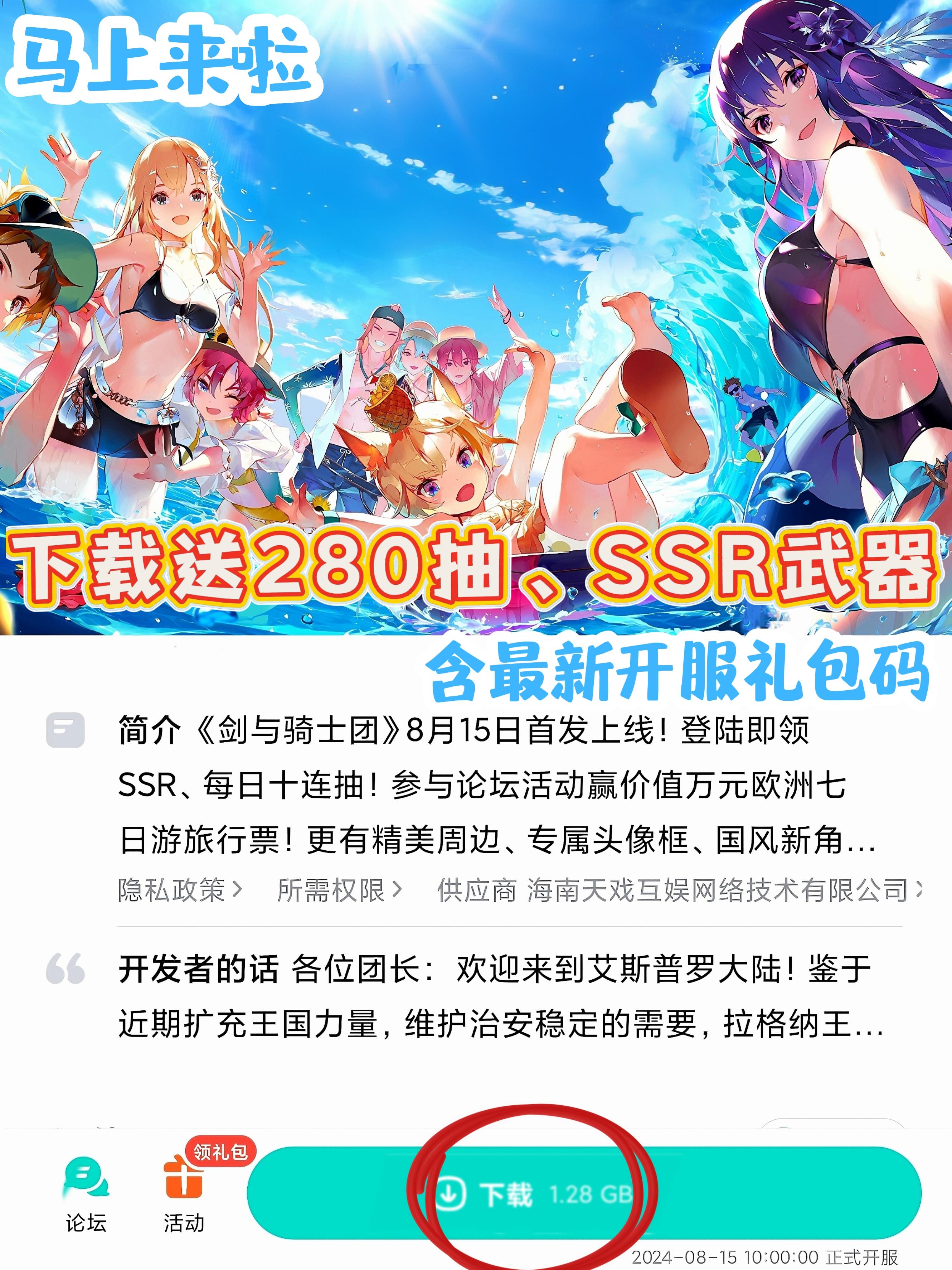 开服送280+抽、SSR武器🎁还有专属礼包码