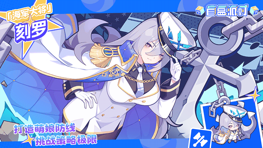 【盲盒回顾】海军大将 & 海洋果冻