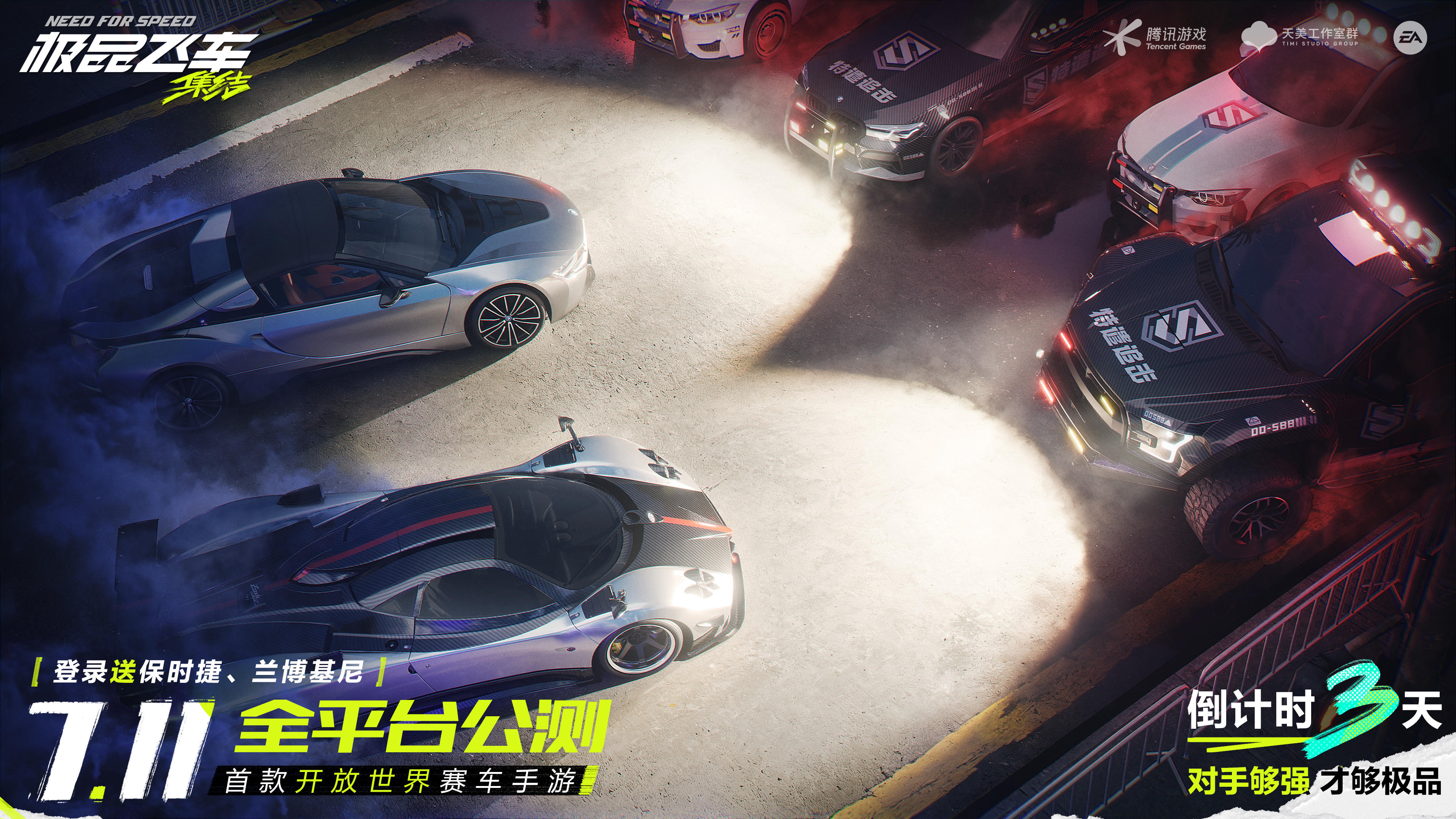 🏎公测倒计时3天📣｜有竞技，更激情！