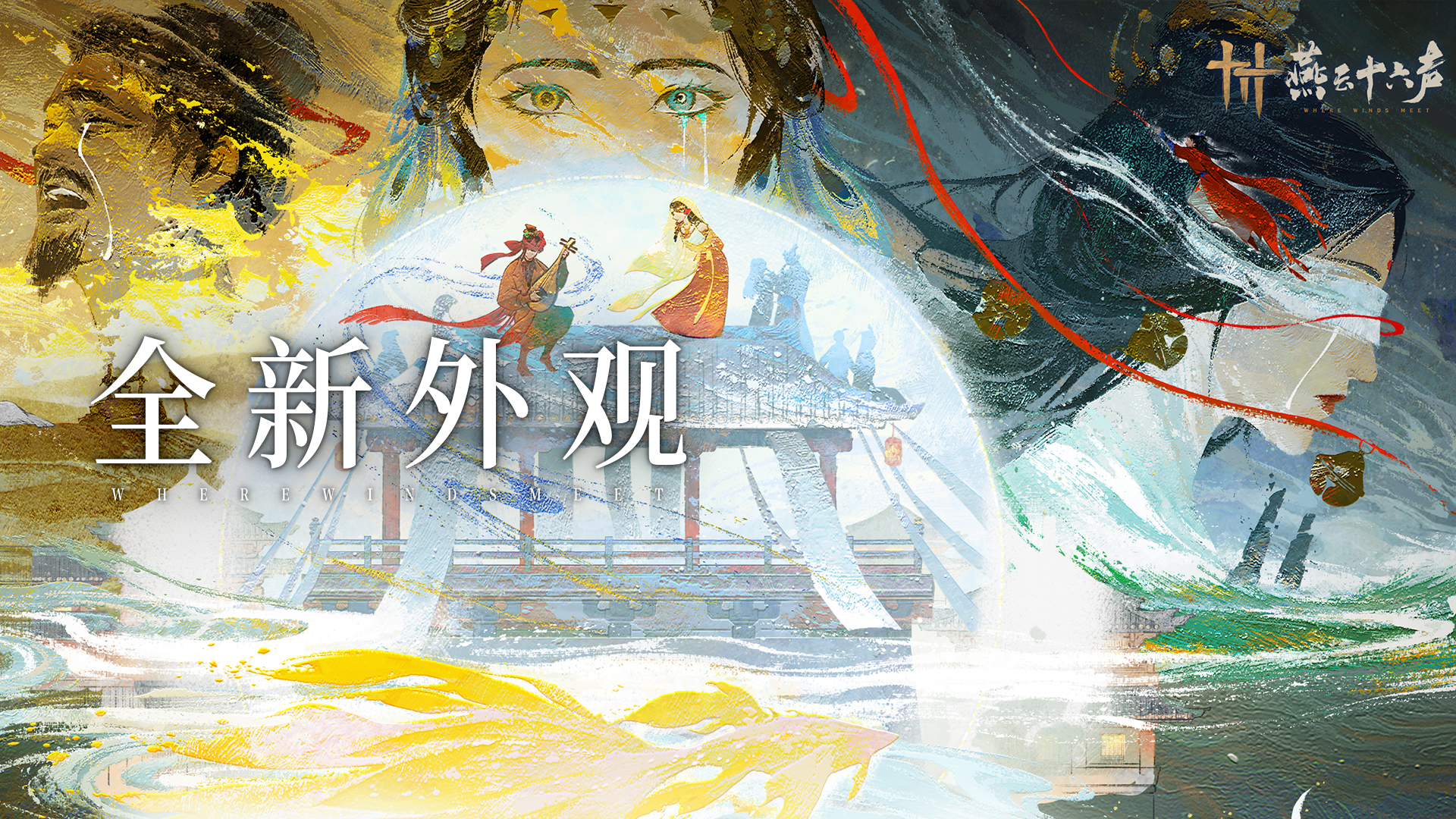 周年限定外观【岁华·瑶天悬光】即将上线