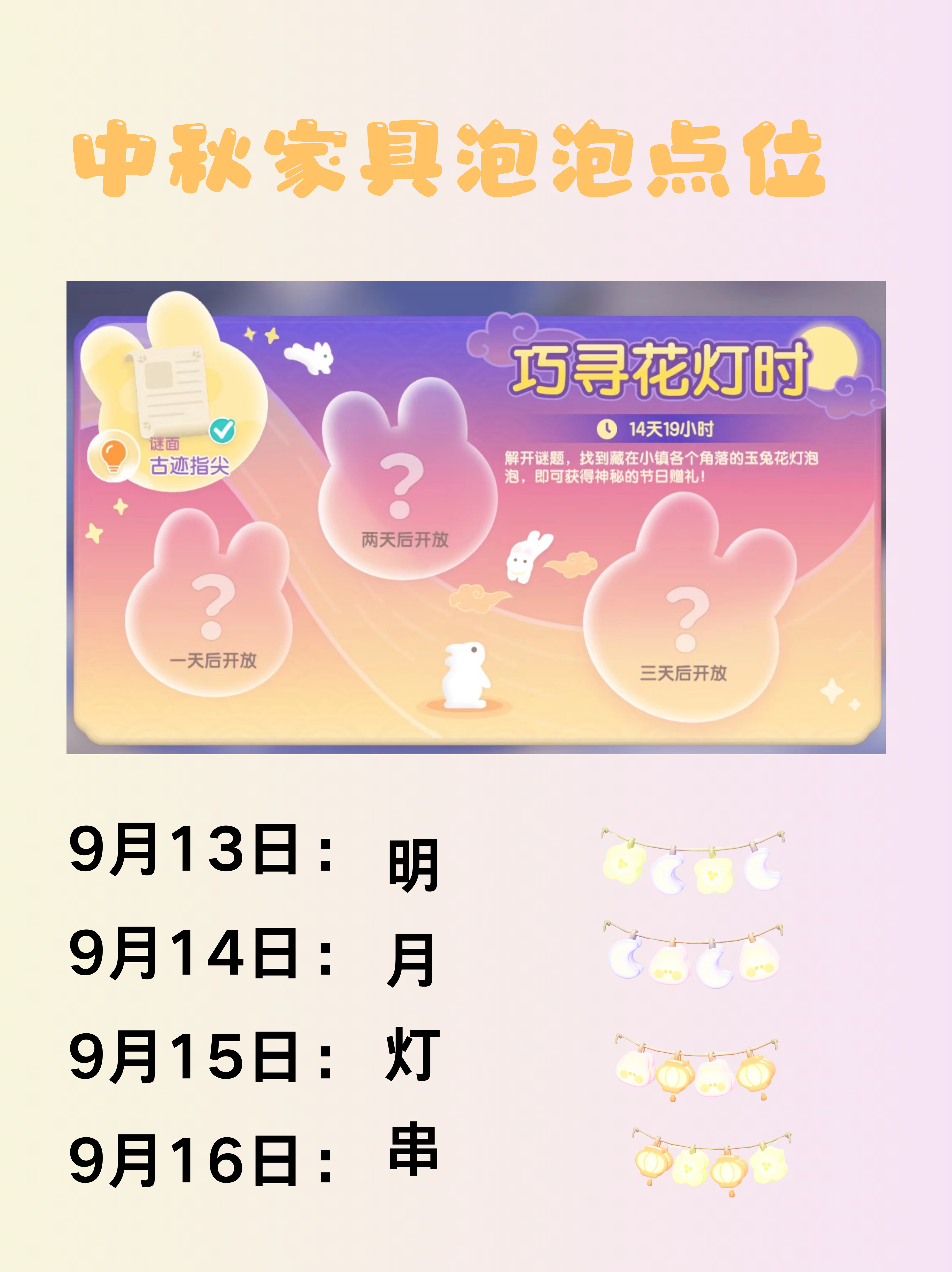 小镇日报 中秋限定家具泡泡点位攻略截图