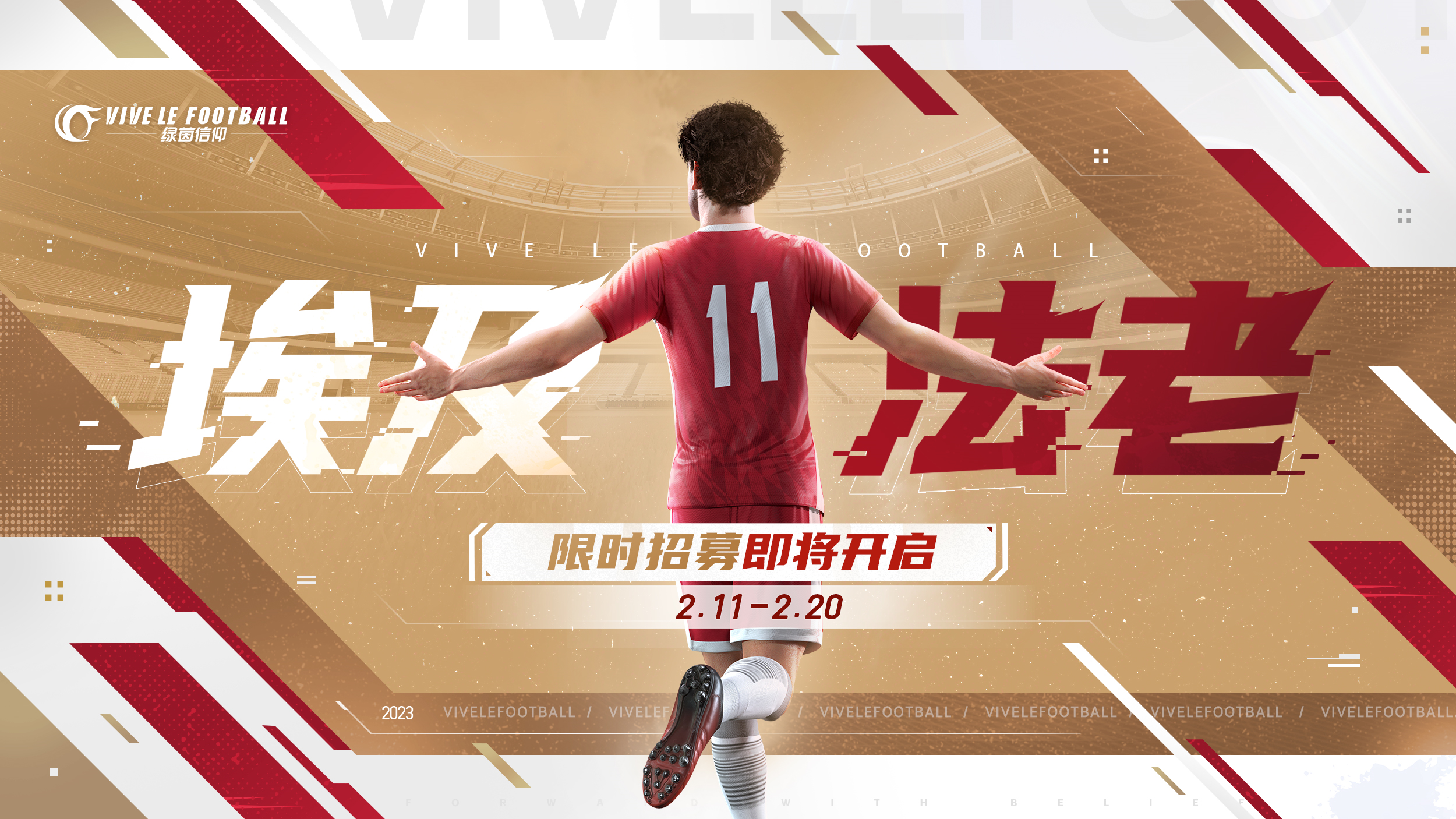 ☆「埃及法老-萨拉赫」限时招募即将开启☆
2月11日至2月20日，游戏内将开放【埃及法老-萨拉赫专属招募卡池】。活动期间，最多600次限时招募必得萨拉赫。
※作为一名【内切得分手】，萨拉赫在游戏中可同时胜任【右边锋】和【中锋】两个位置，其【速度】和【射门】属性在所有前锋中皆排行前列！在自带技术特点【禁区射手】的加持下，使得萨拉赫在禁区内的威胁进一步加强！
◆活动时间：2月11日–2月20日
◆招募