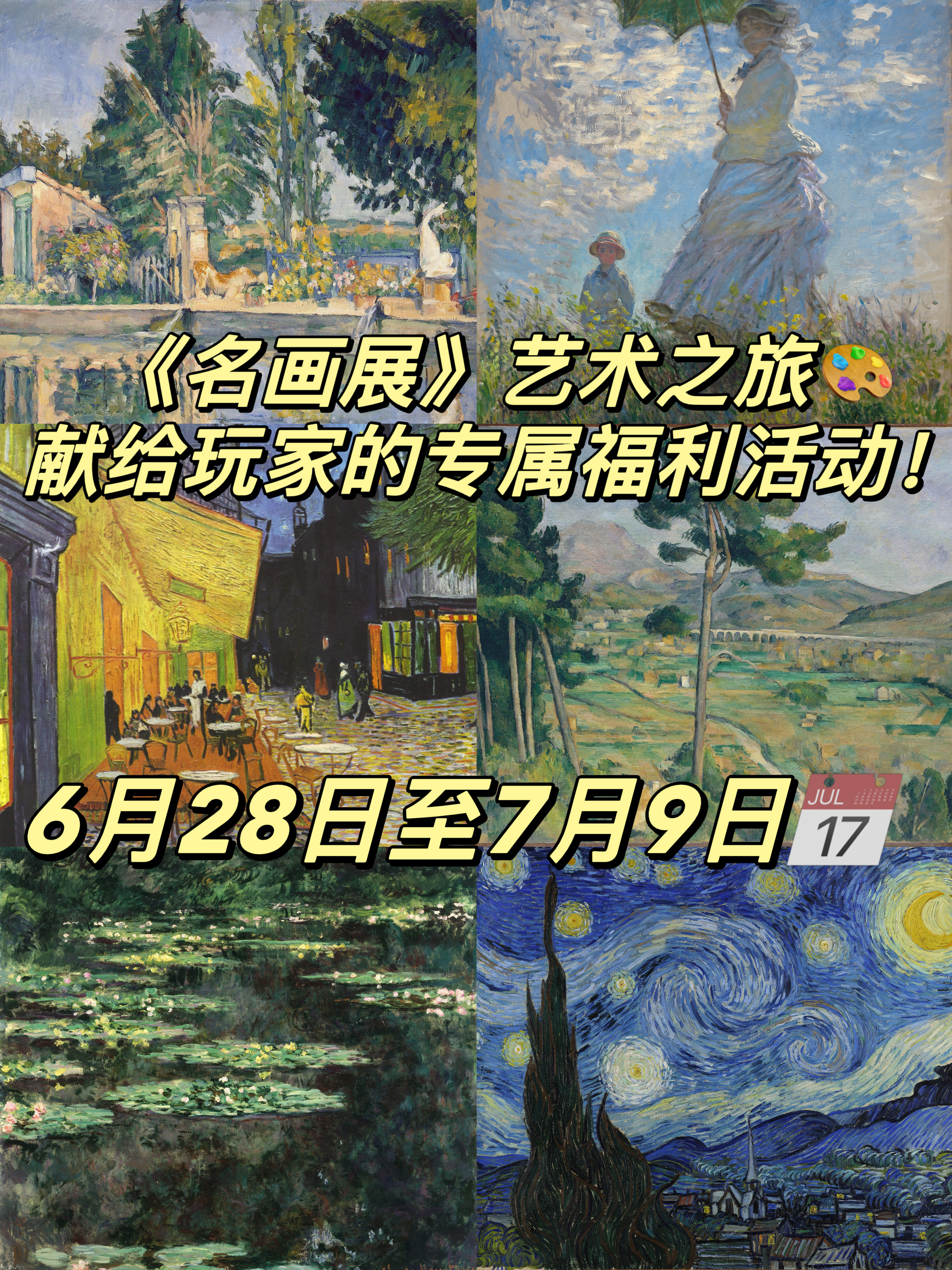 【福利活动第二弹】一起来探索《名画展》之旅吧！