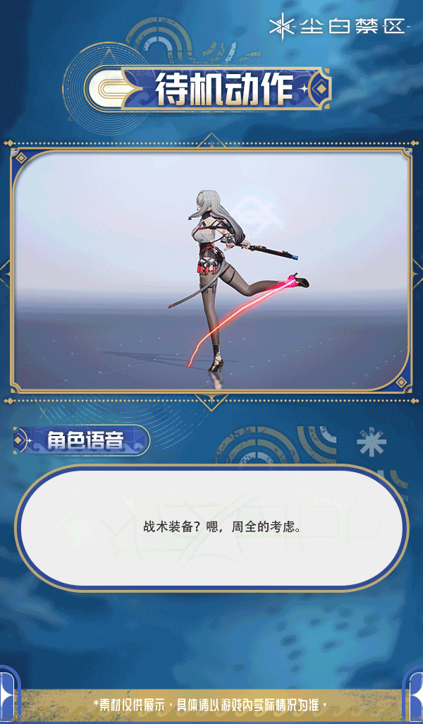 「天启者作战资料 | 奈莉德-冥河代理人」