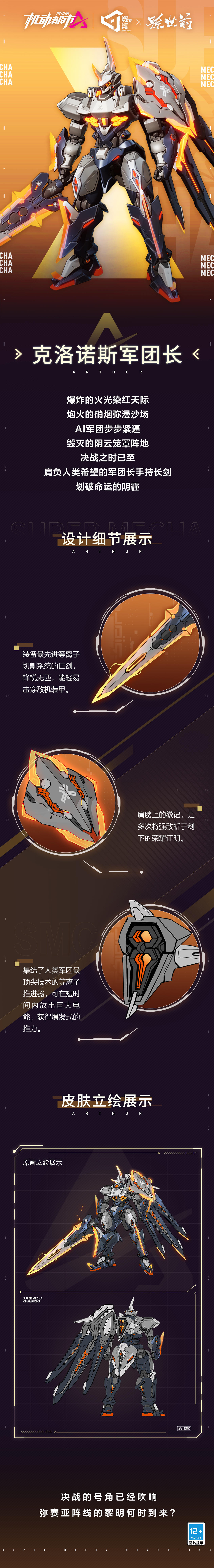 【孙世前监修设计|皮肤介绍】黎明之剑，划破命运的阴霾