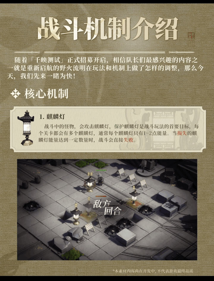 【野火流明】战斗机制介绍 01