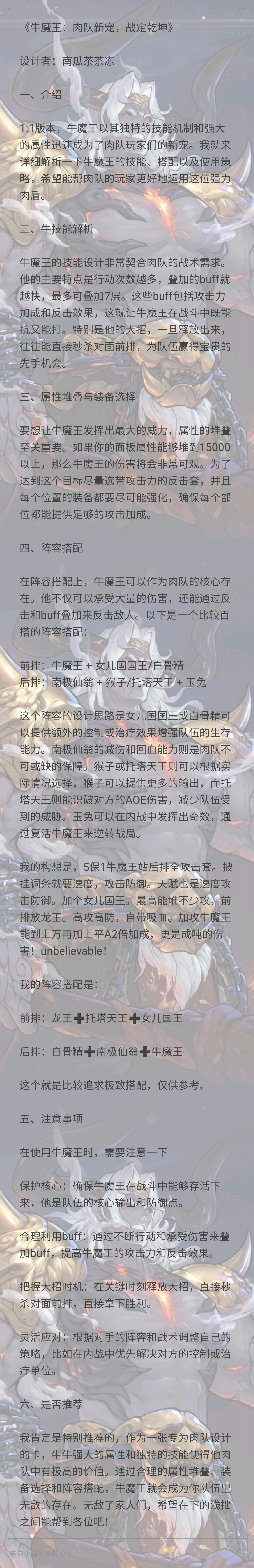 【1.1（上）攻略】《牛魔王：肉队新宠，战定乾坤》