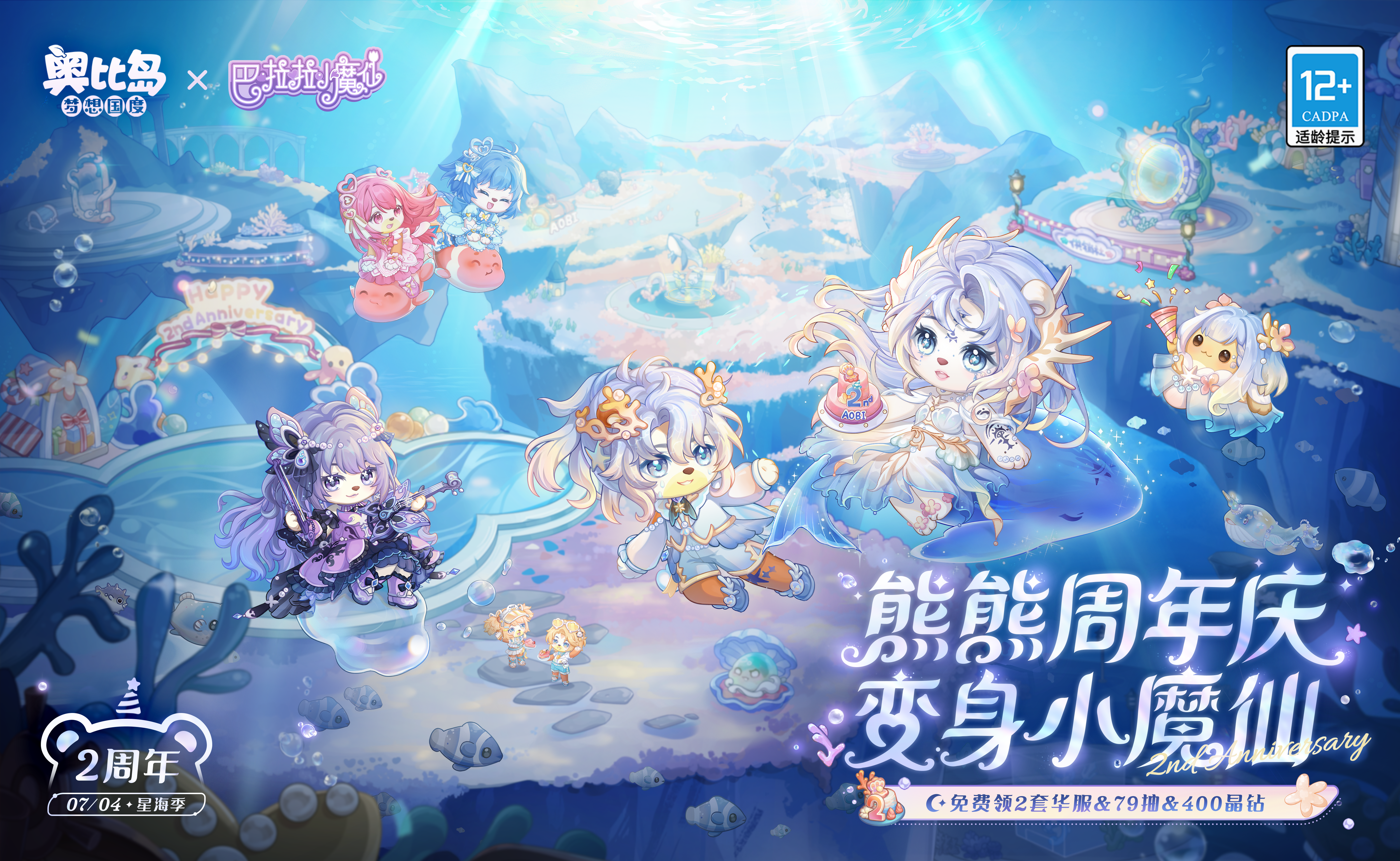 3.0版本「星海周年」主题时装爆料