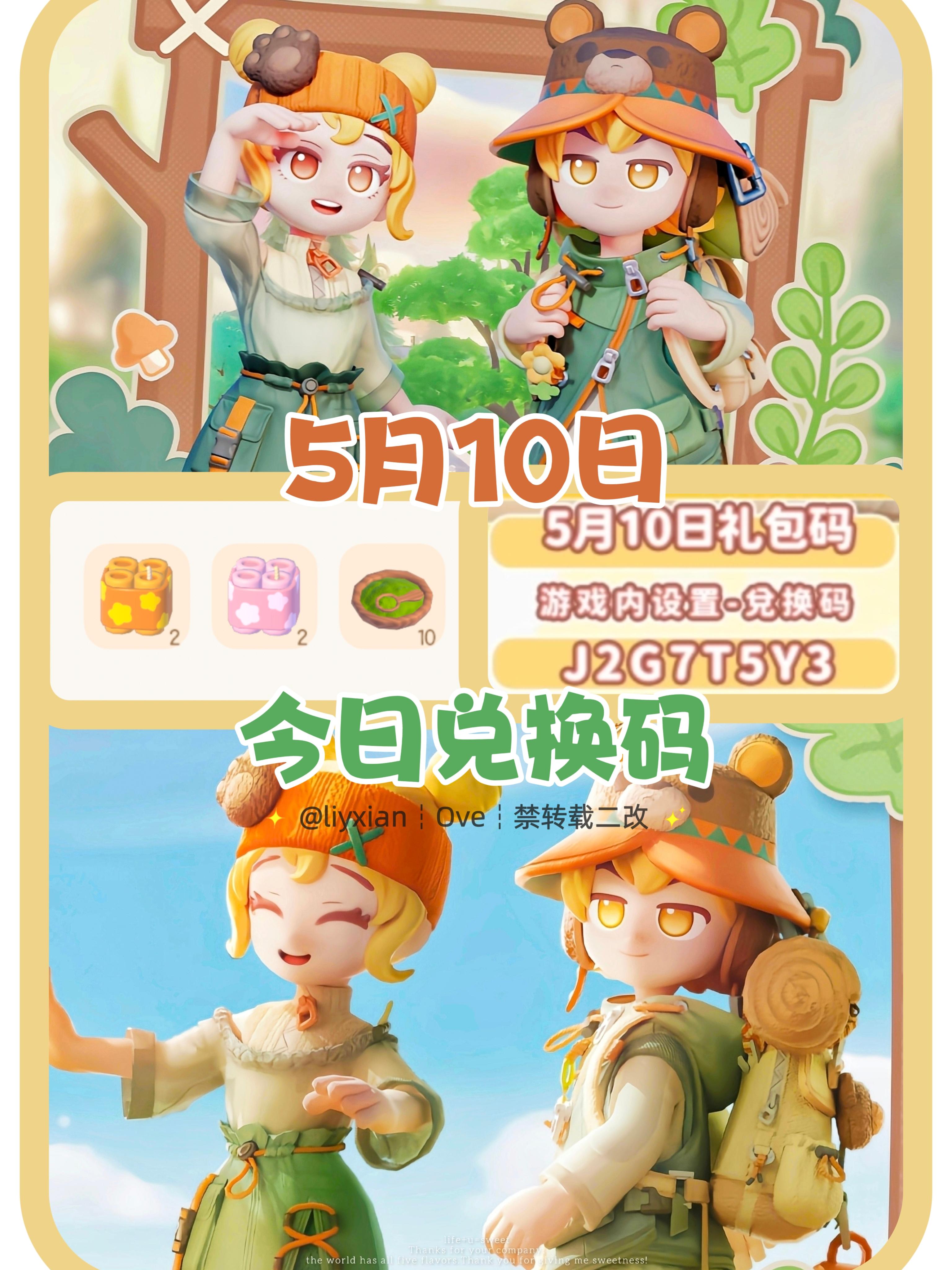 【心动小镇】（5.10）今日兑换码及日常攻略